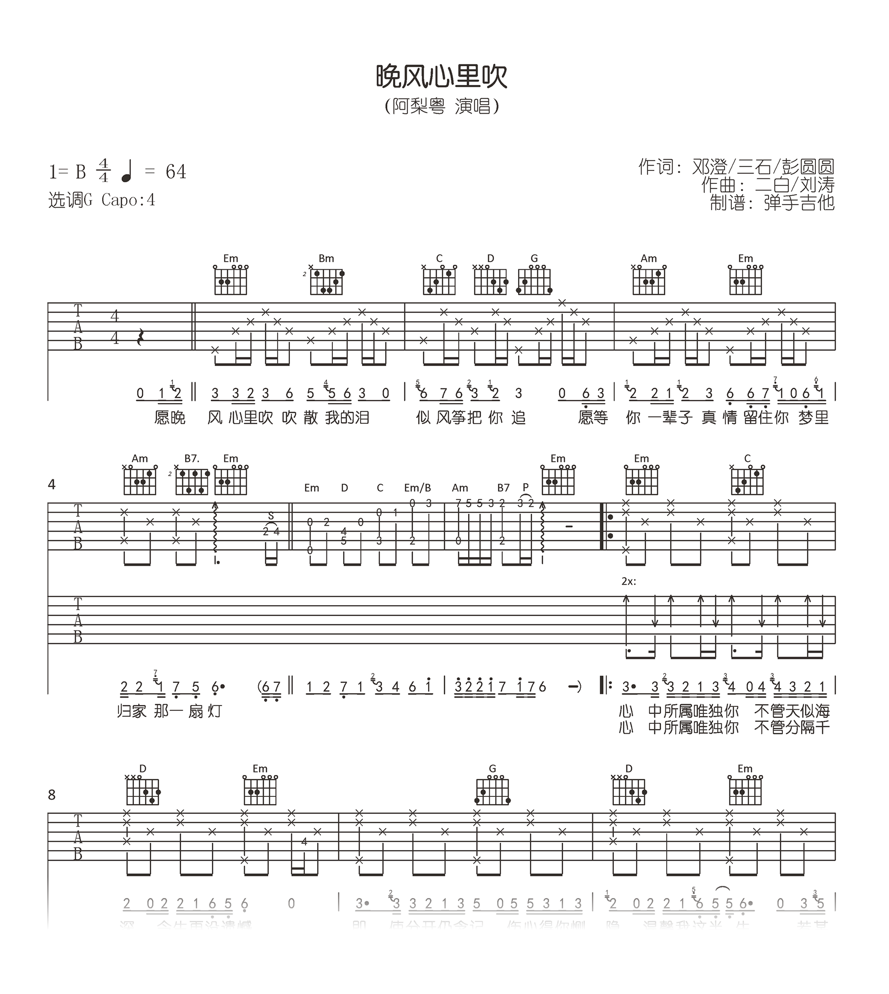 晚风心里吹吉他谱_阿梨粤_G调原版_弹唱六线谱