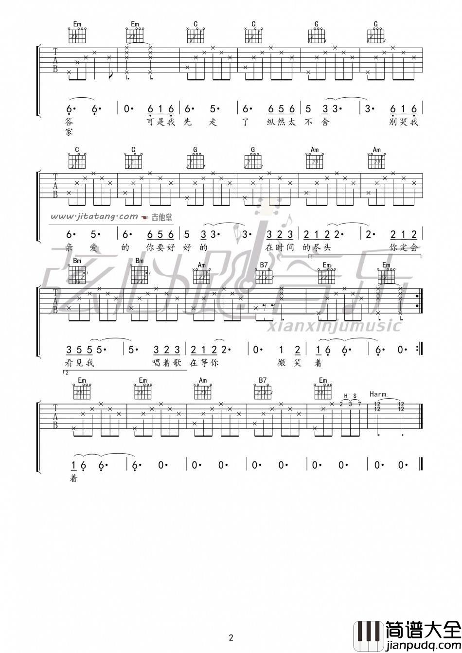 山楂花吉他谱_陈楚生__山楂花_G调弹唱六线谱