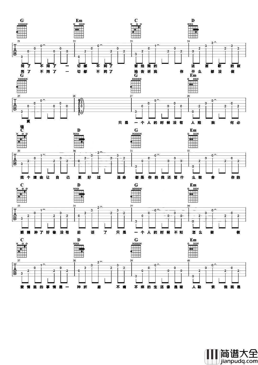 孤记吉他谱_厘小白__孤记_G调原版弹唱六线谱