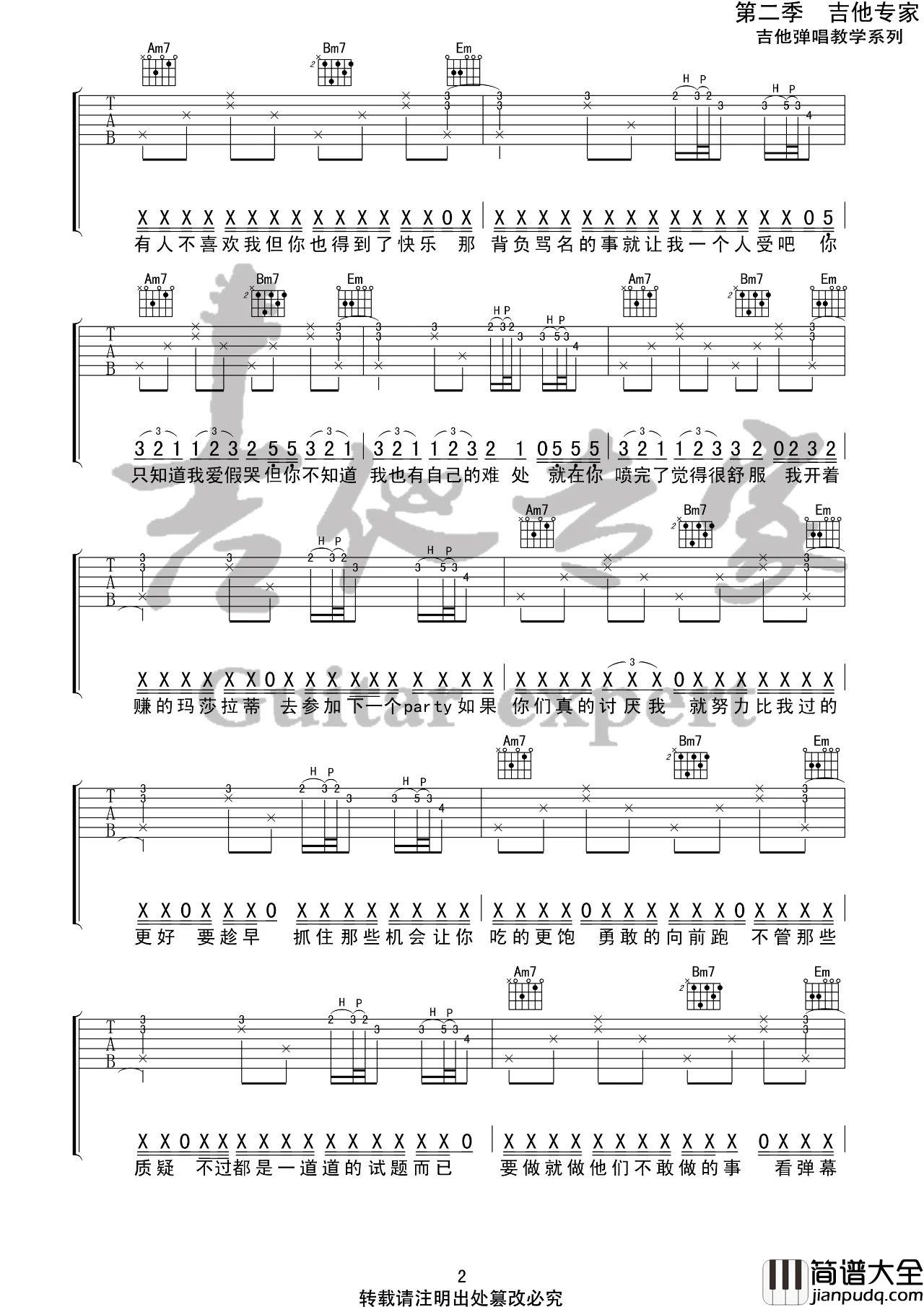 _药水歌_吉他谱_药水哥_G调原版弹唱六线谱