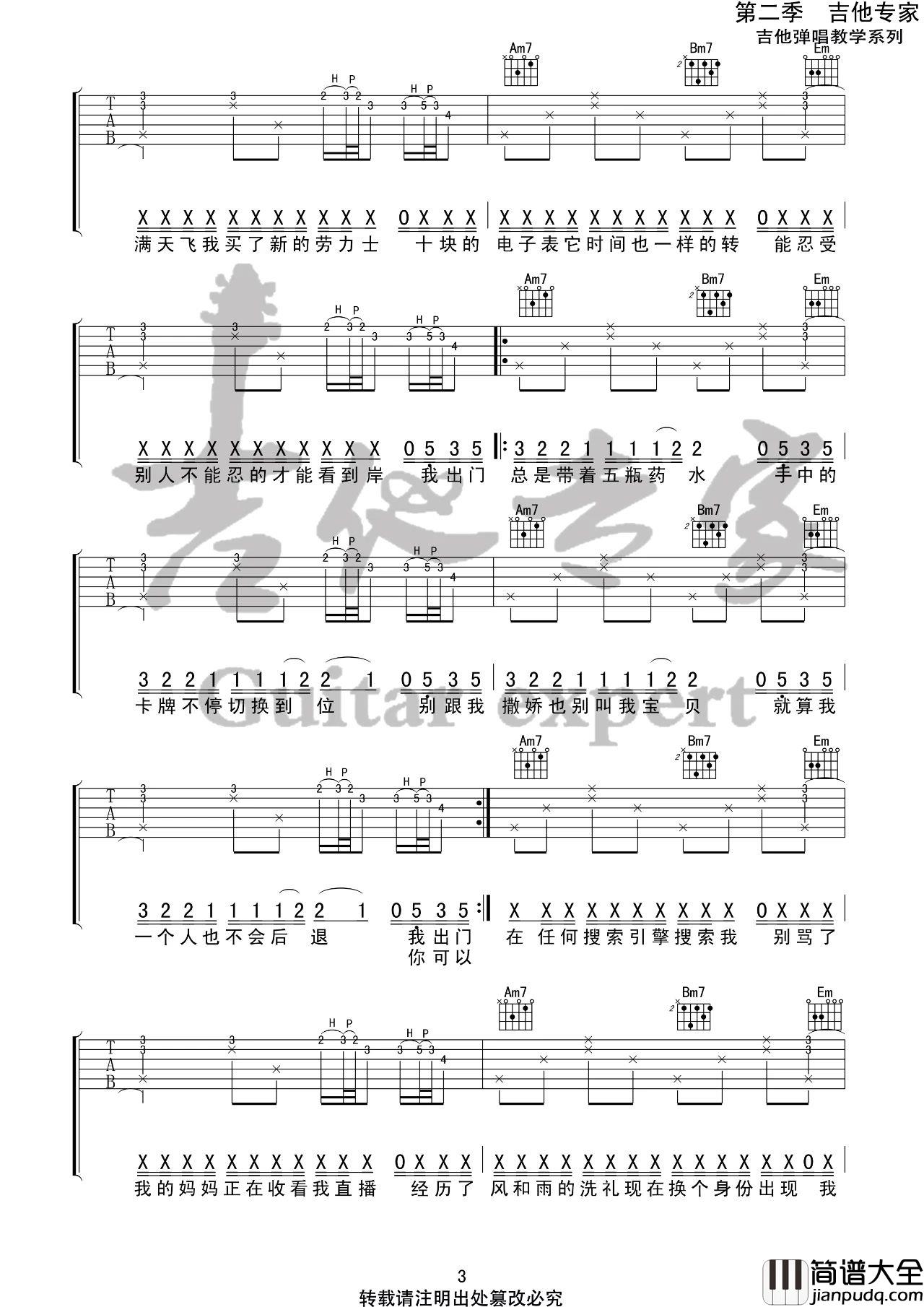 _药水歌_吉他谱_药水哥_G调原版弹唱六线谱