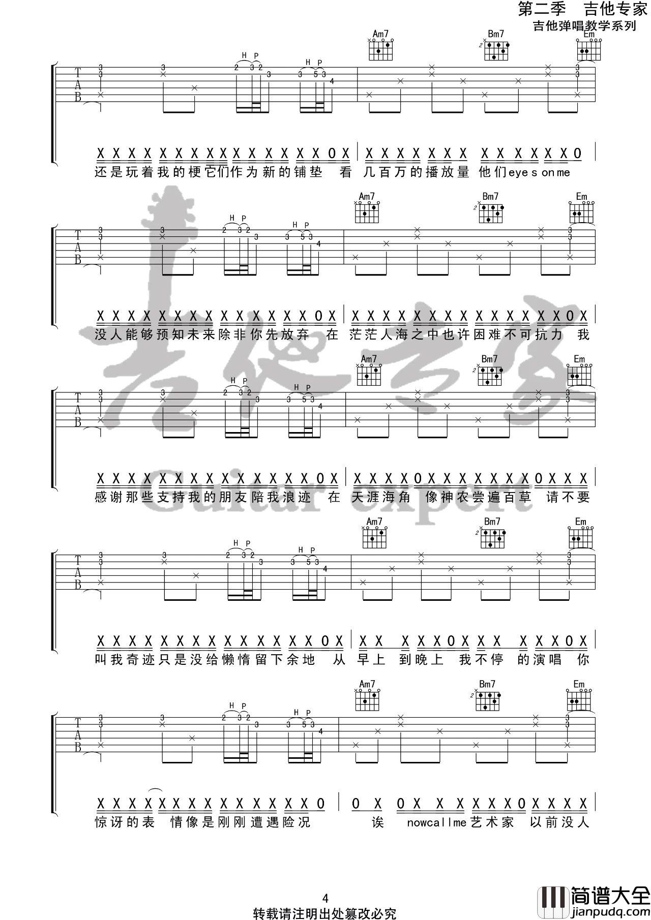 _药水歌_吉他谱_药水哥_G调原版弹唱六线谱