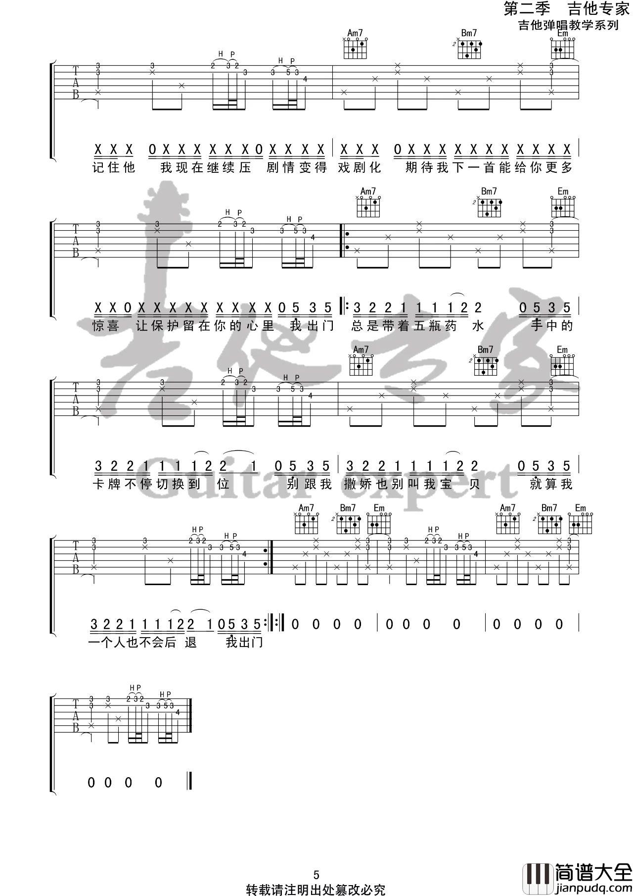 _药水歌_吉他谱_药水哥_G调原版弹唱六线谱