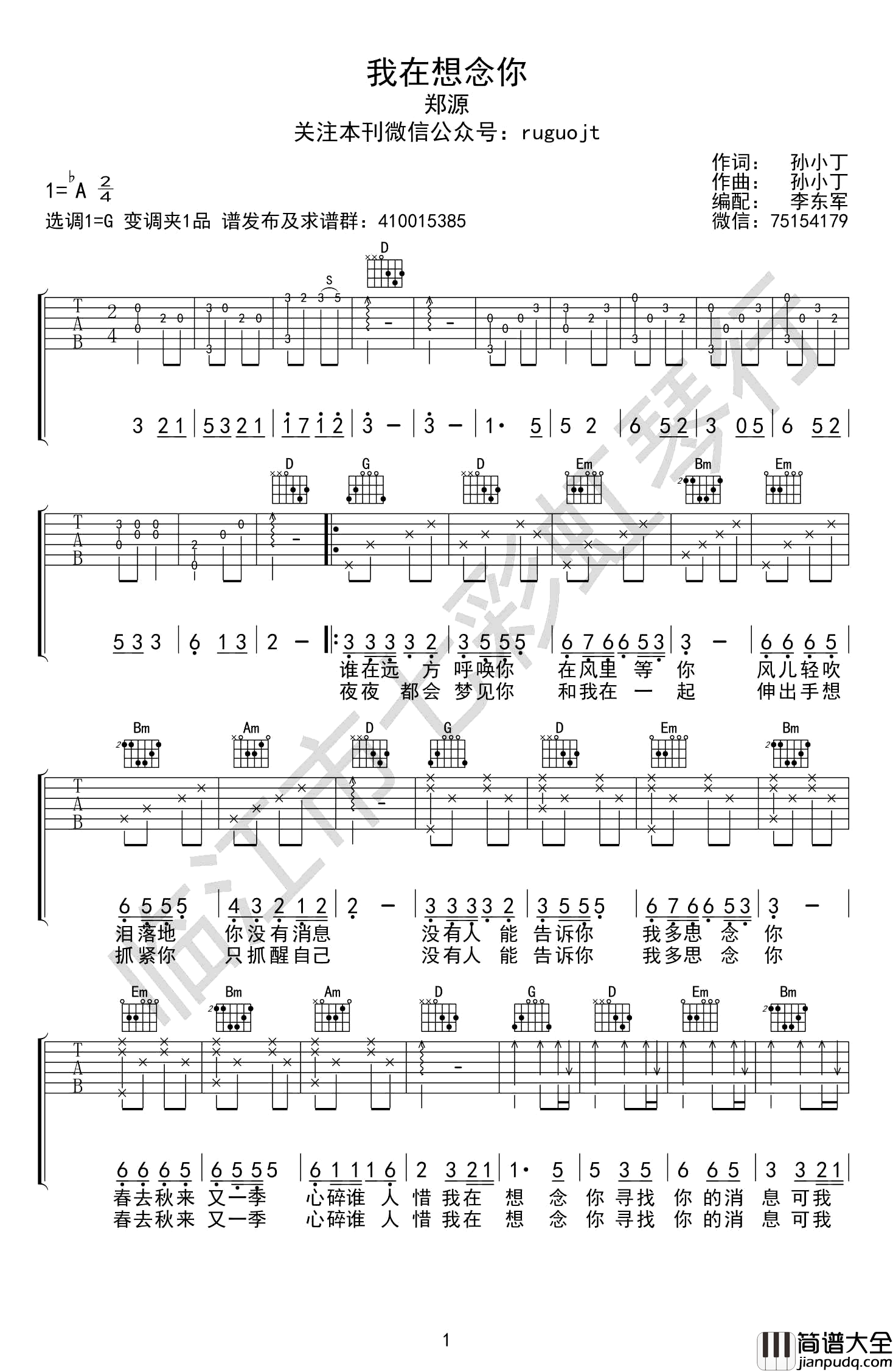_我在想念你_吉他谱_郑源_G调弹唱六线谱