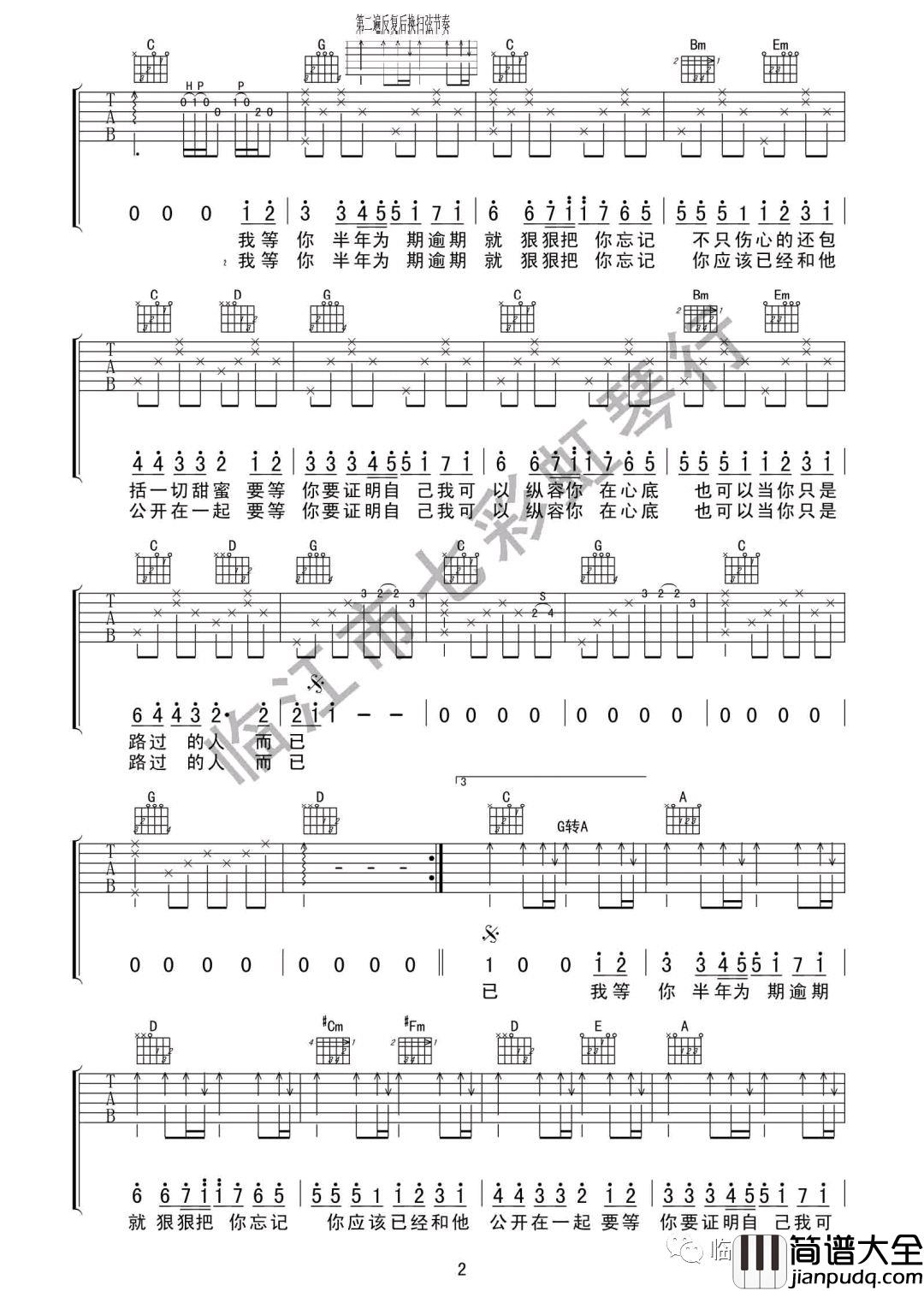 我等你吉他谱_光良/刘若英__我等你_G调弹唱谱_高清六线谱