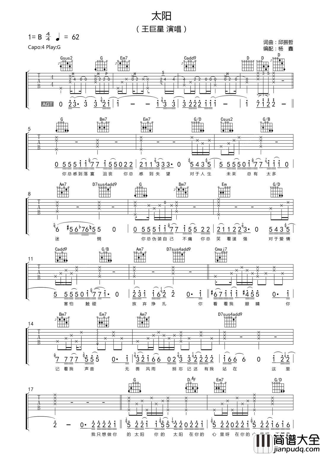 太阳吉他谱_王巨星__太阳_G调弹唱六线谱