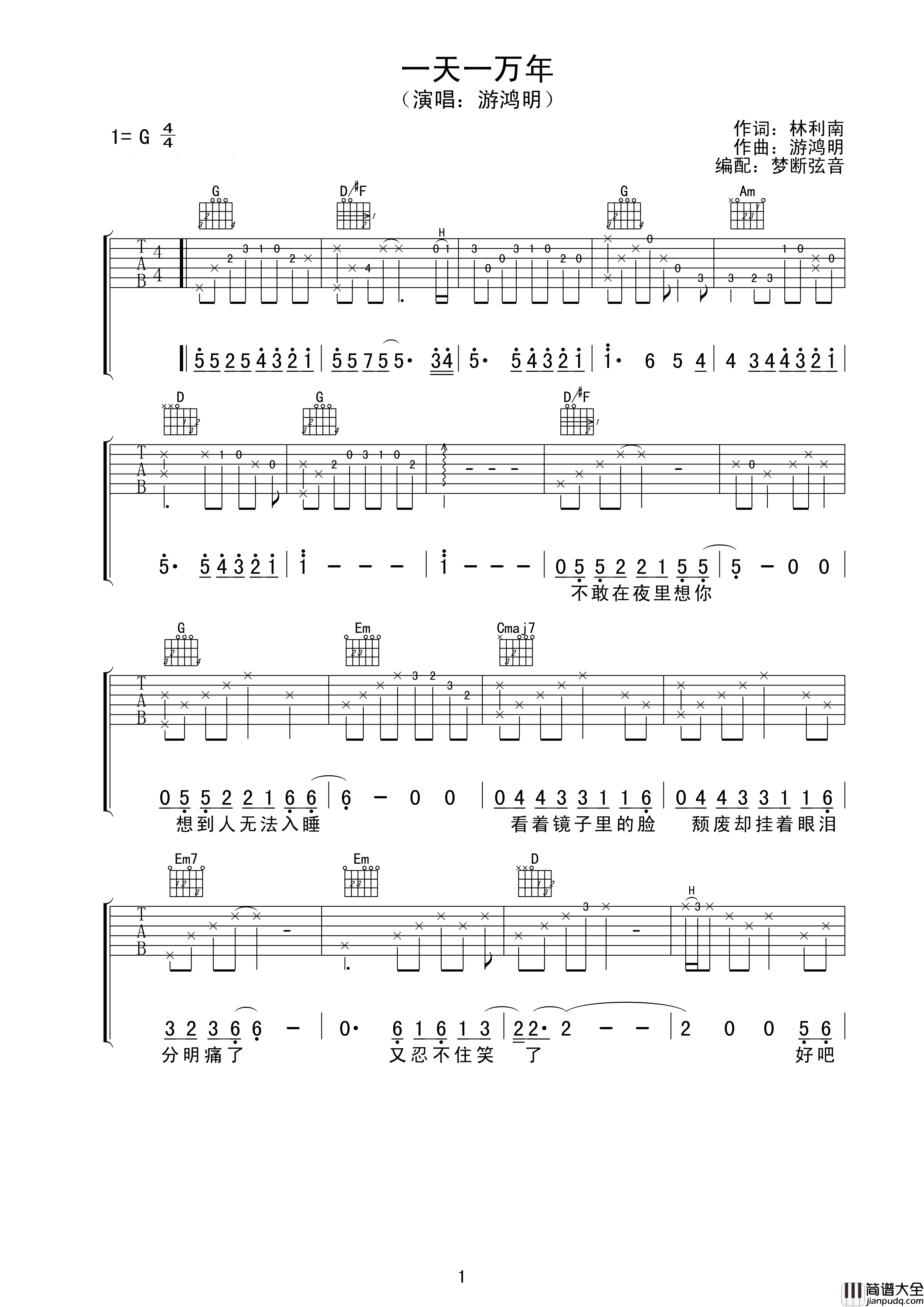 _一天一万年_吉他谱_游鸿明_G调原版弹唱谱_高清六线谱