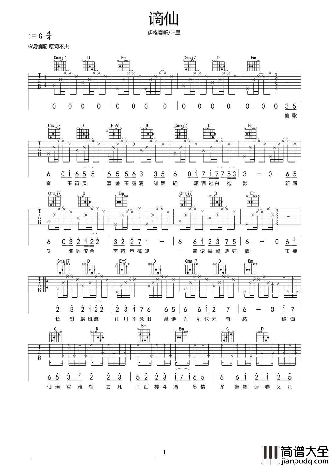 谪仙吉他谱_伊格赛听/叶里__谪仙_G调弹唱谱_高清六线谱