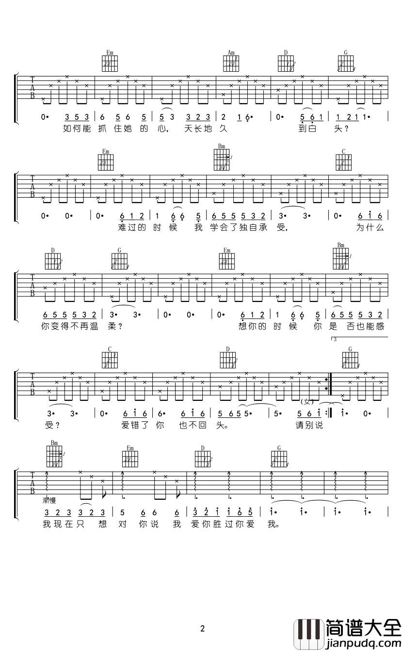 _我爱你胜过你爱我_吉他谱_冷漠/杨晓曼_G调弹唱六线谱