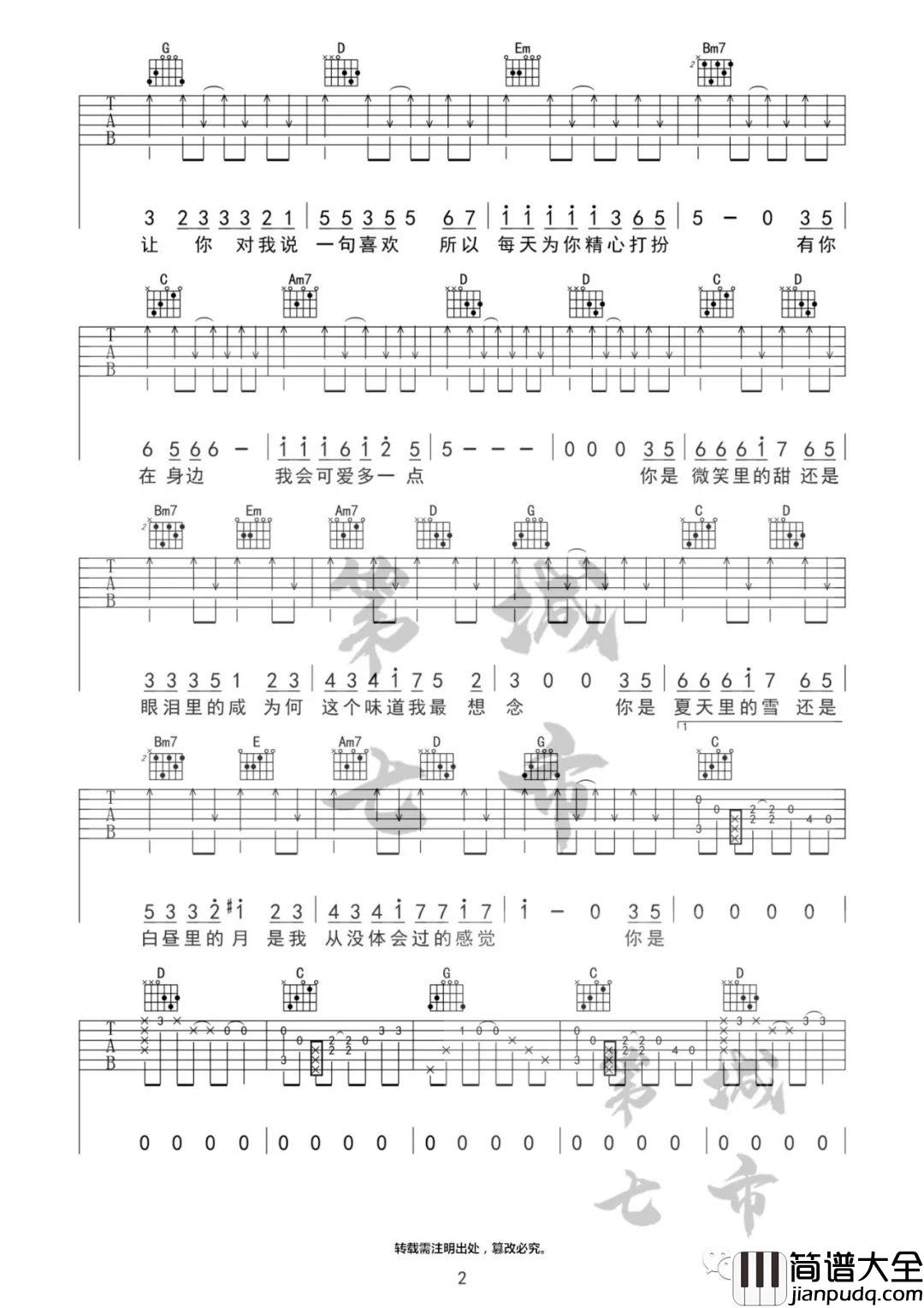 _甜甜咸咸_吉他谱_赵芷彤_G调弹唱六线谱