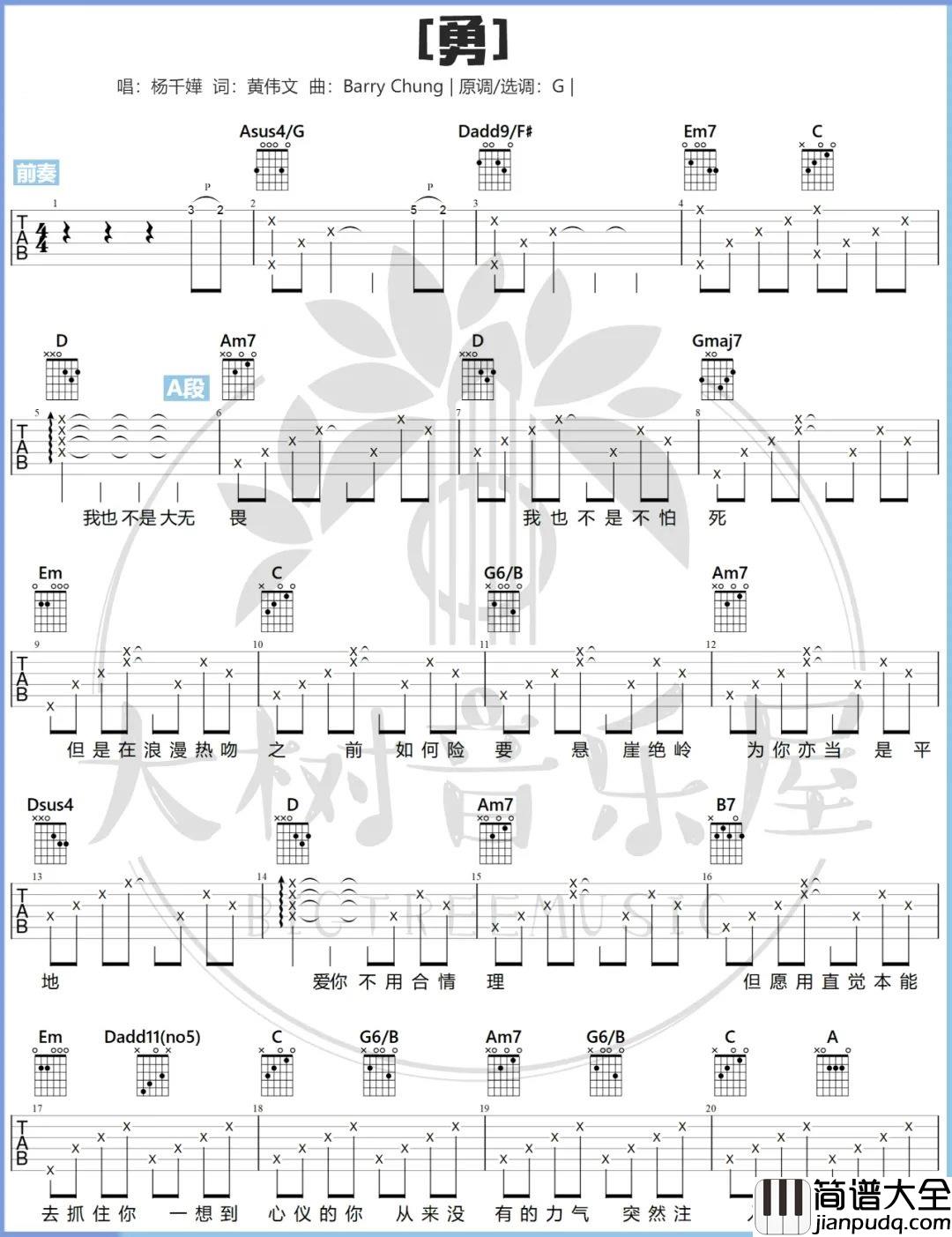 勇吉他谱_杨千嬅__勇_G调原版弹唱六线谱