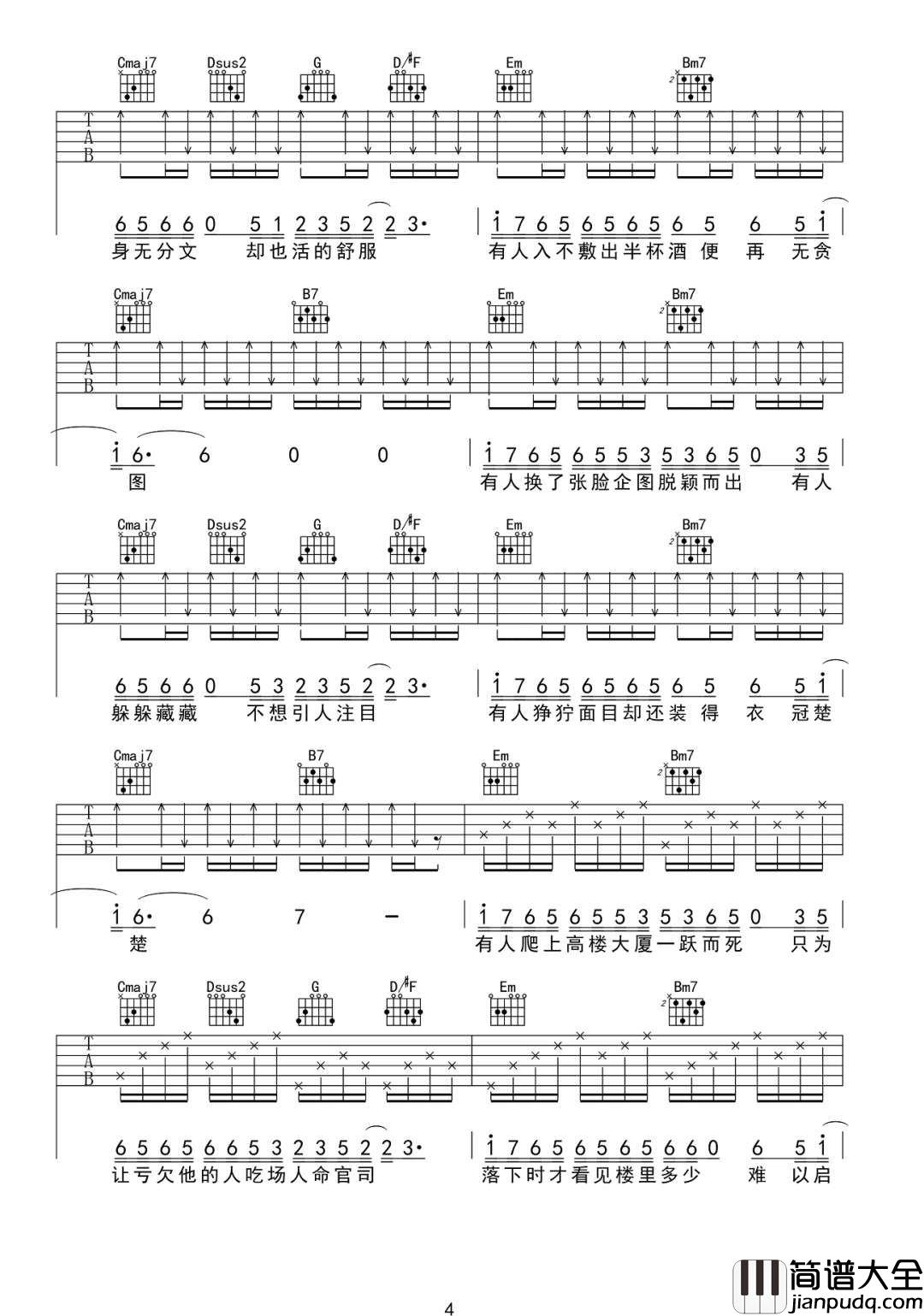 有人吉他谱_赵钶__有人_G调原版弹唱六线谱