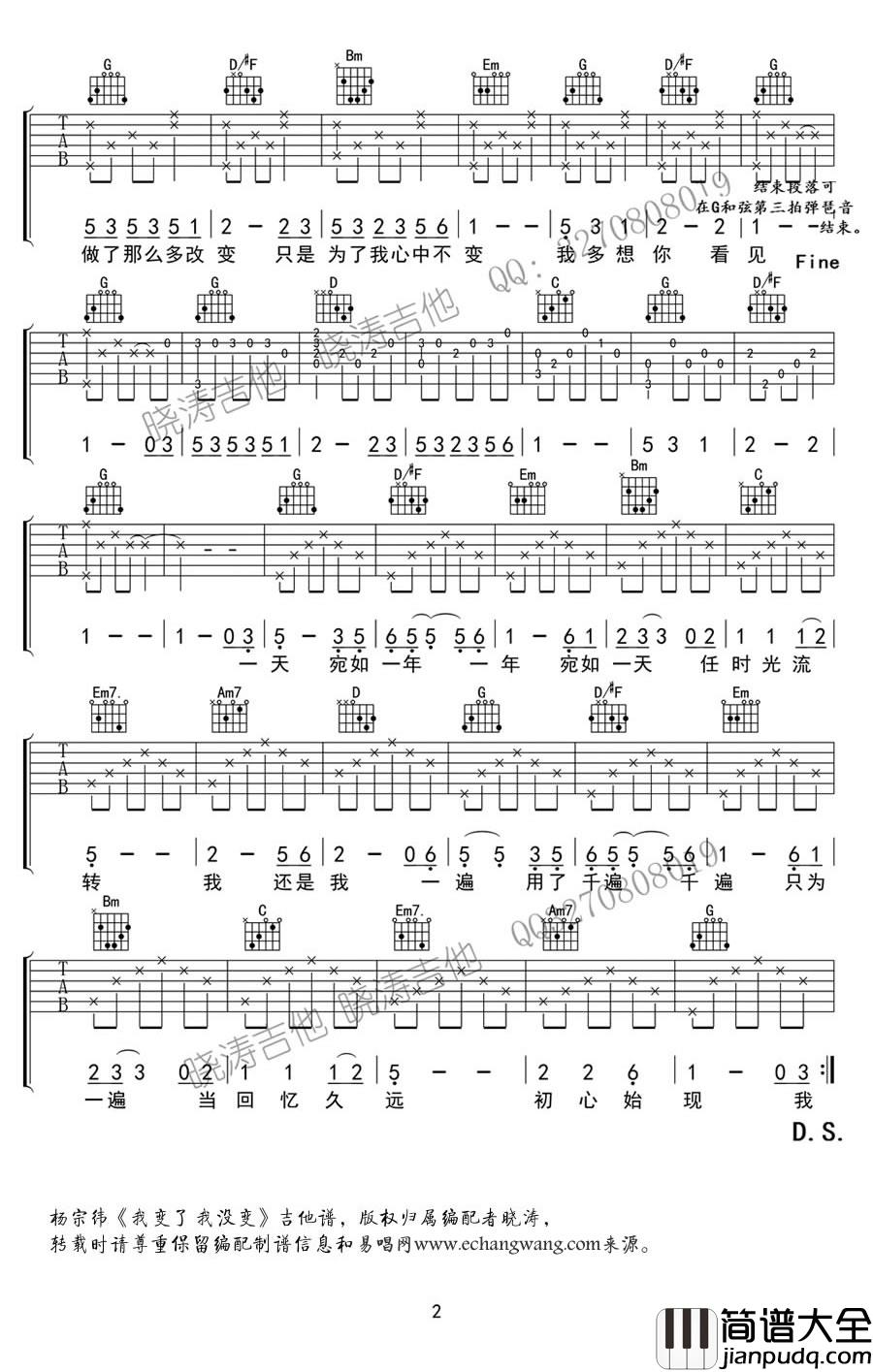 _我变了我没变_吉他谱_杨宗纬_G调弹唱六线谱