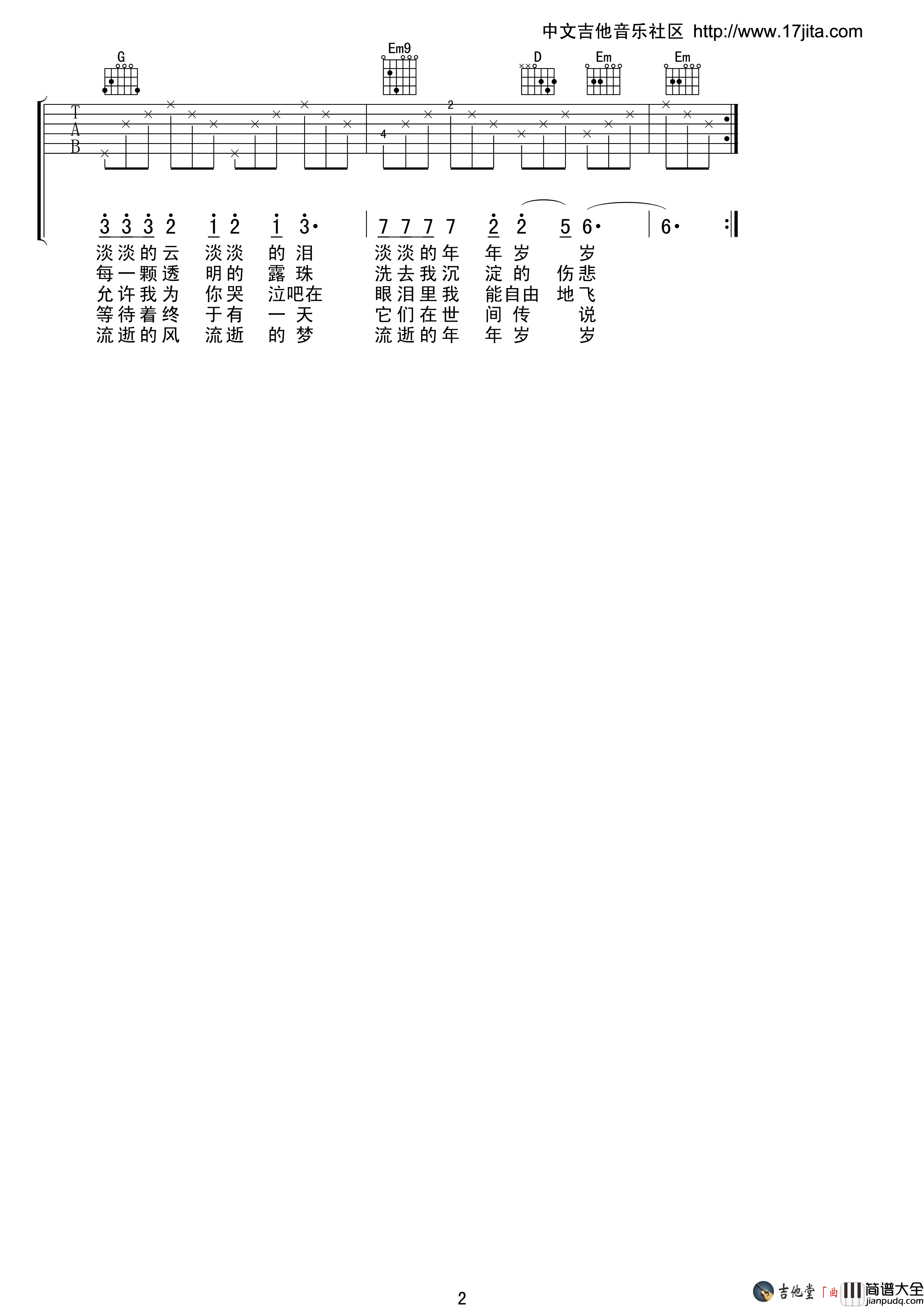 青春吉他谱_沈庆__青春_G调弹唱六线谱