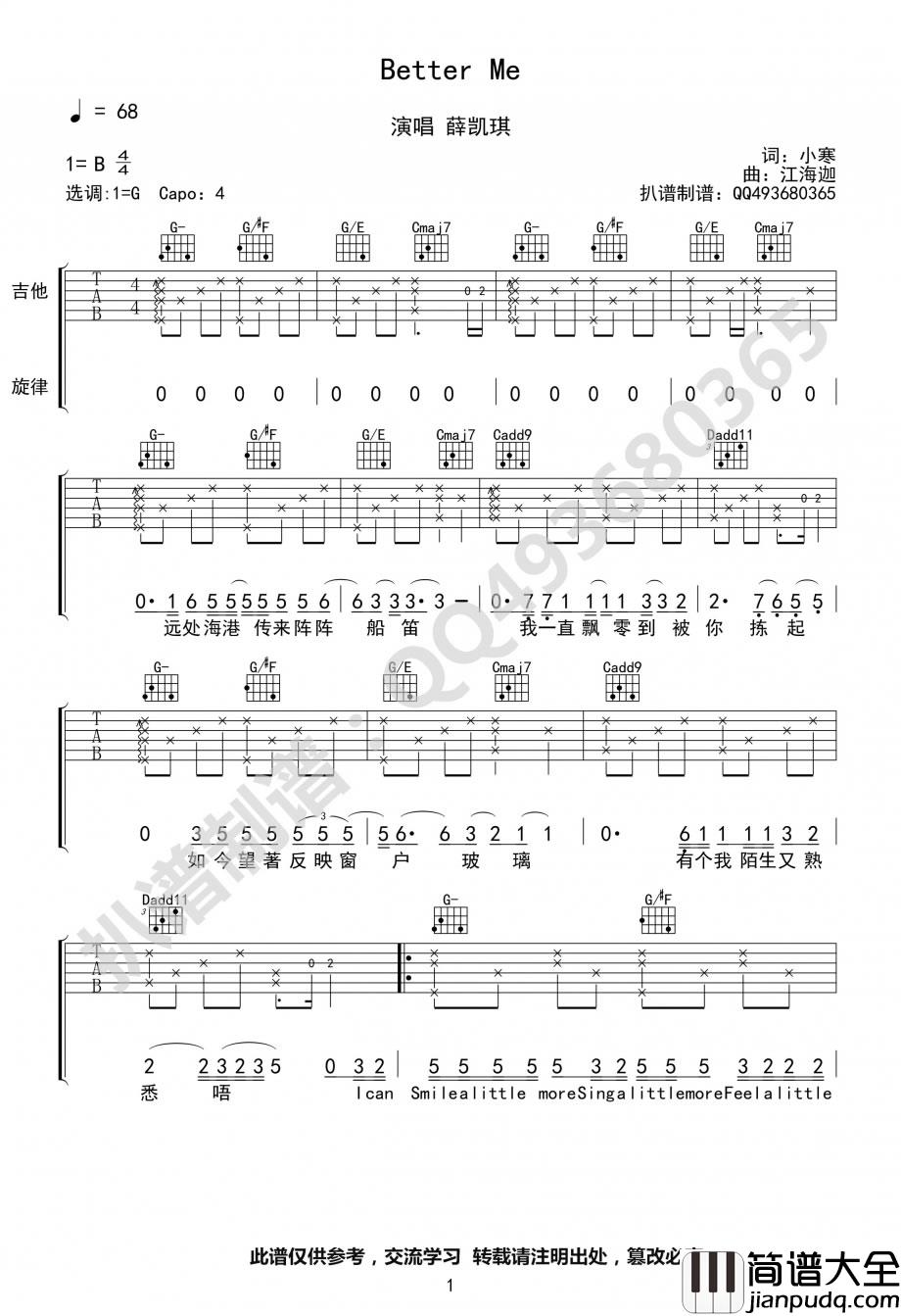 _Better_Me_吉他谱_薛凯琪_G调弹唱六线谱