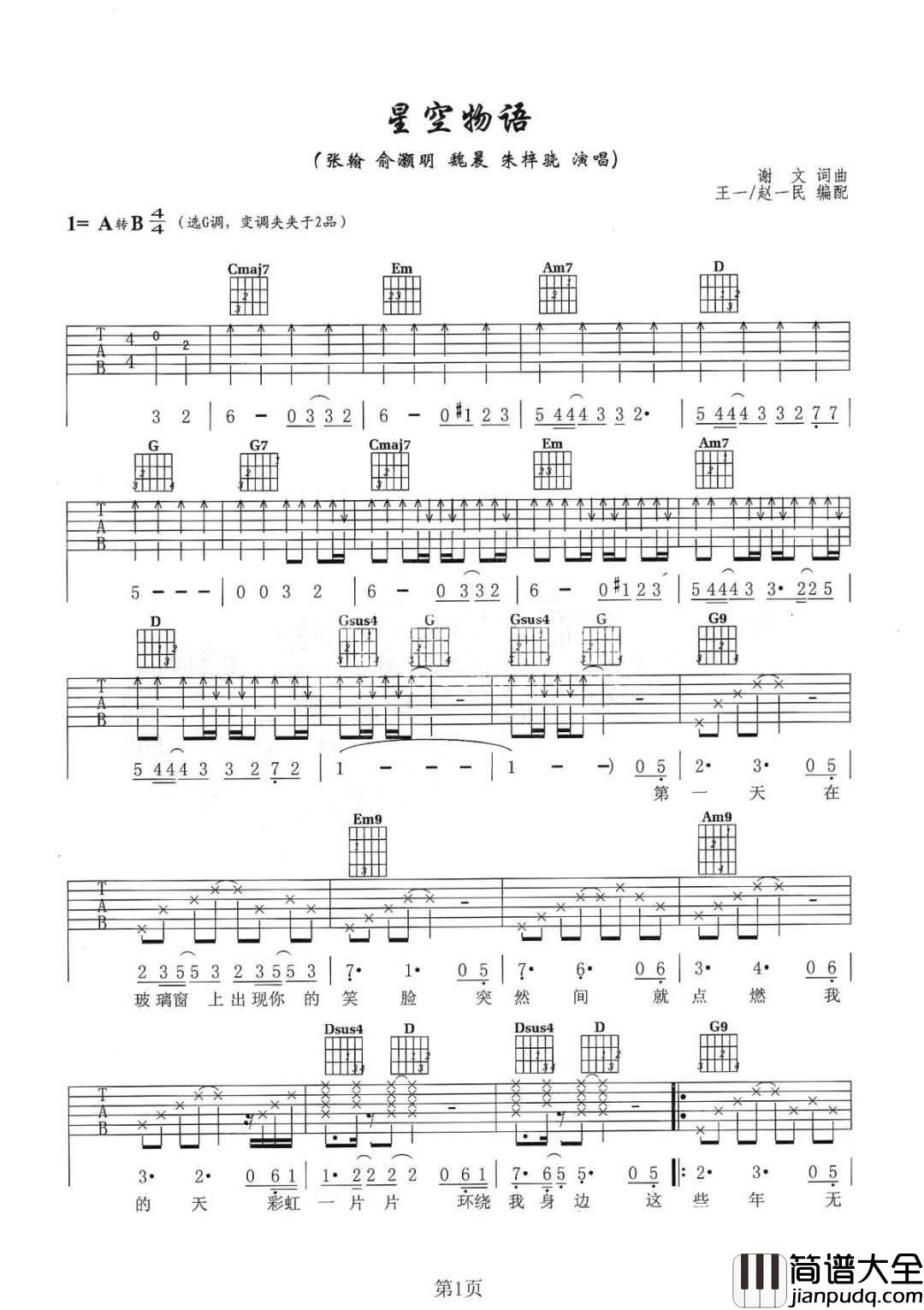 _星空物语_吉他谱_张翰_G调弹唱六线谱