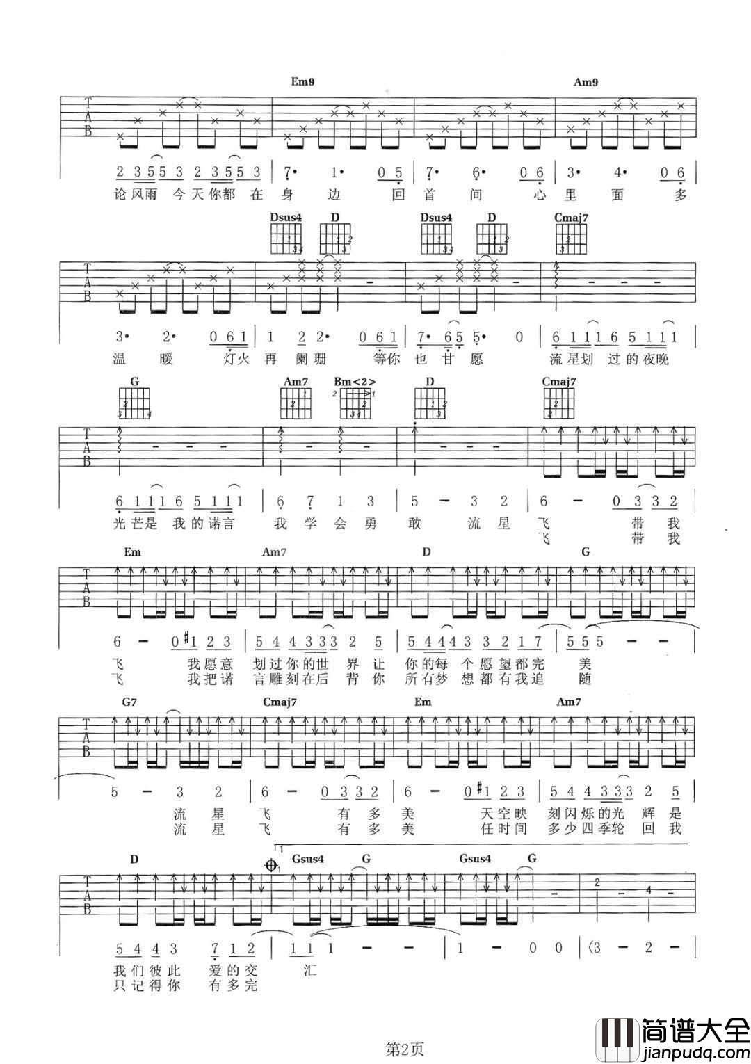 _星空物语_吉他谱_张翰_G调弹唱六线谱