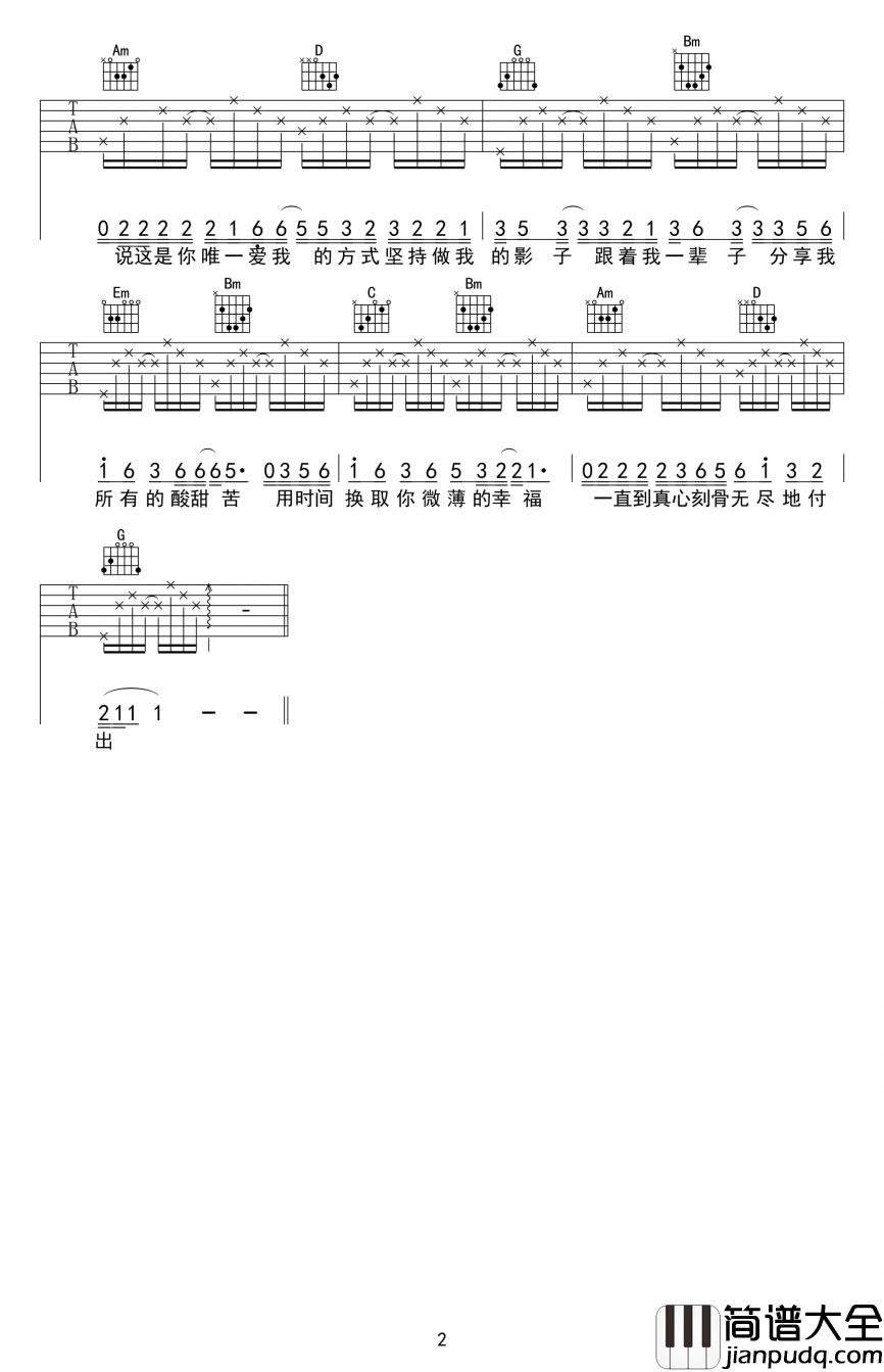 _跟着我一辈子_吉他谱_杜德伟_G调弹唱六线谱