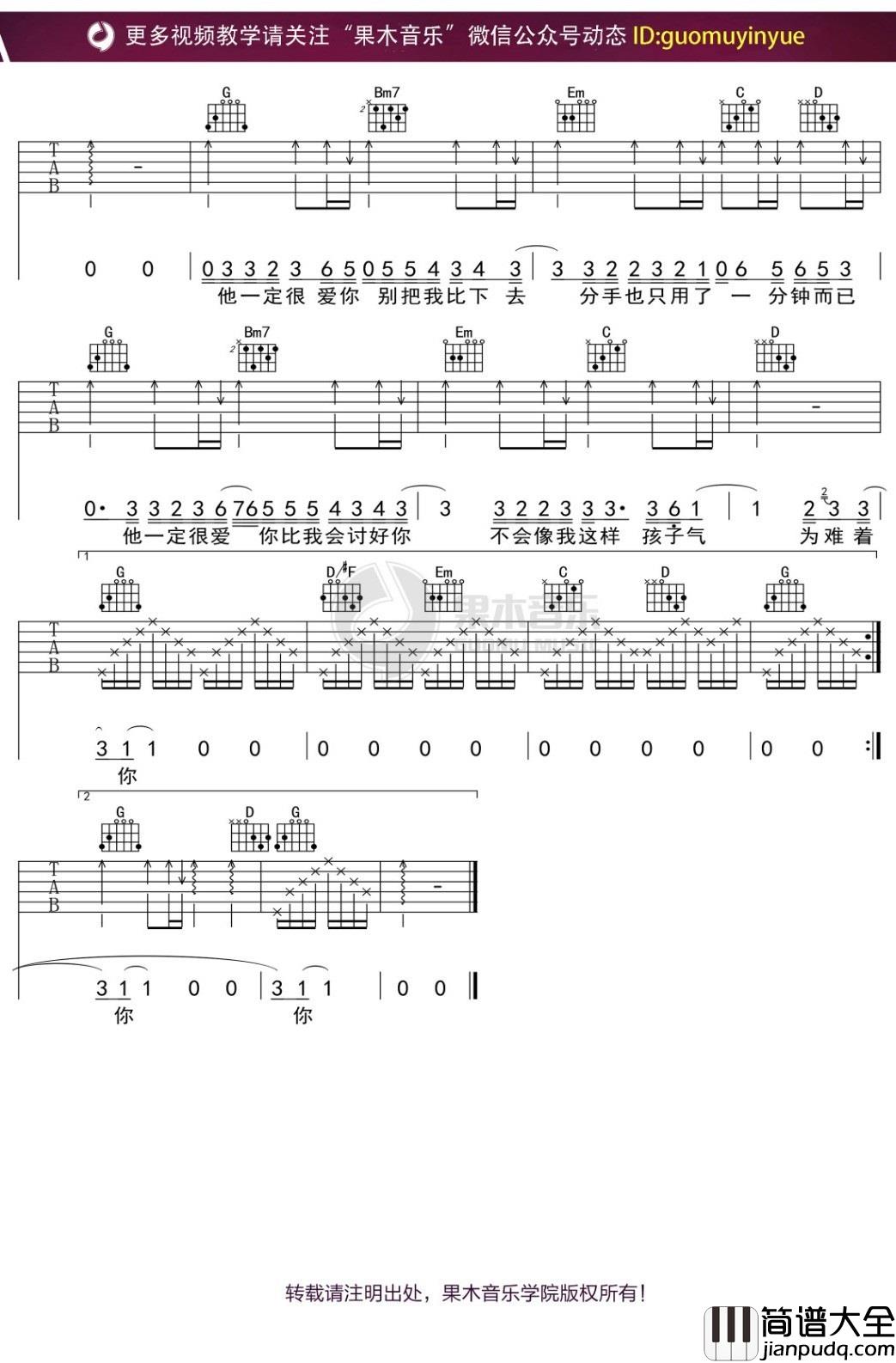 _他一定很爱你_吉他谱_阿杜_G调弹唱六线谱