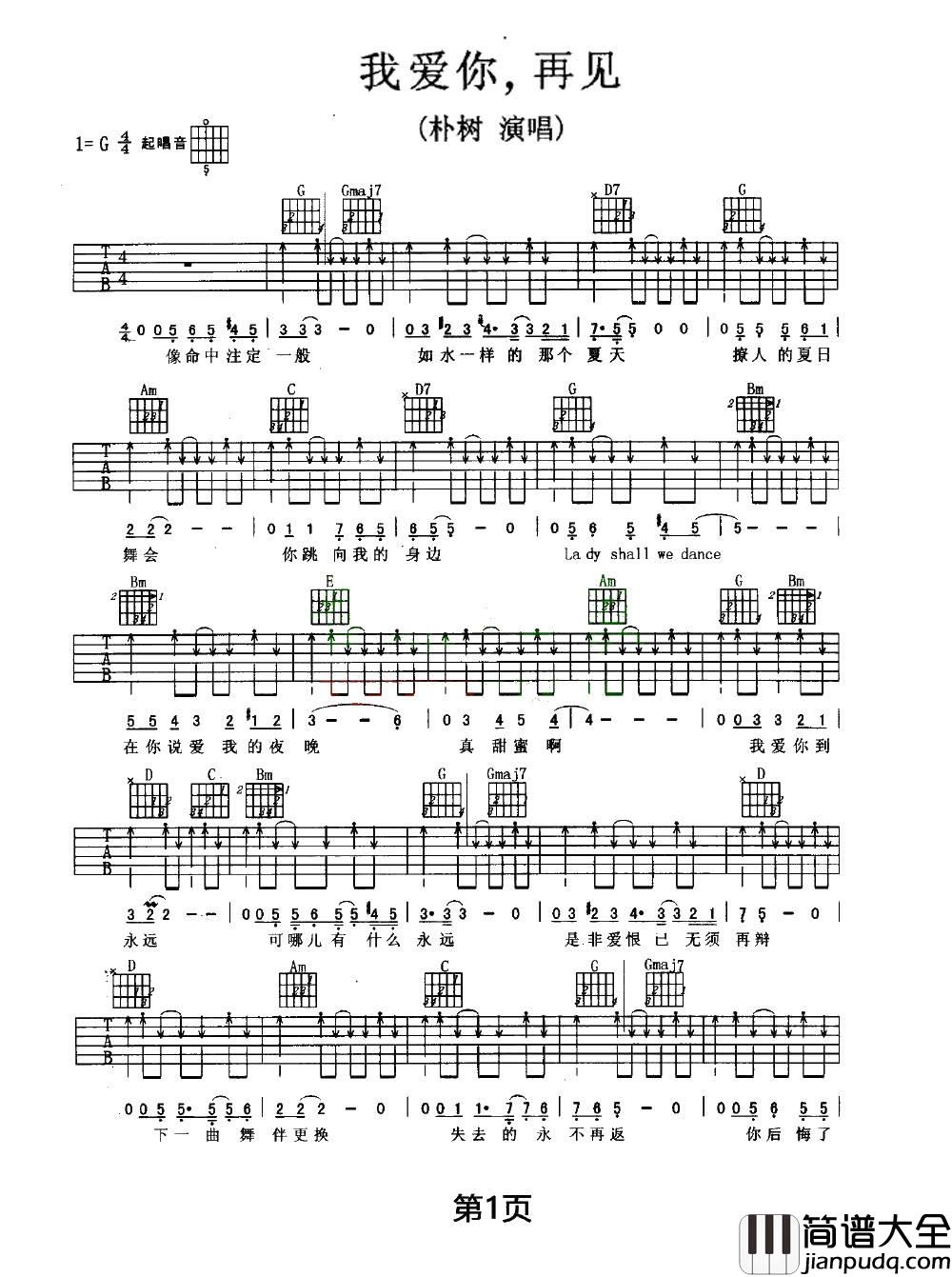 _我爱你再见_吉他谱_朴树_G调弹唱六线谱