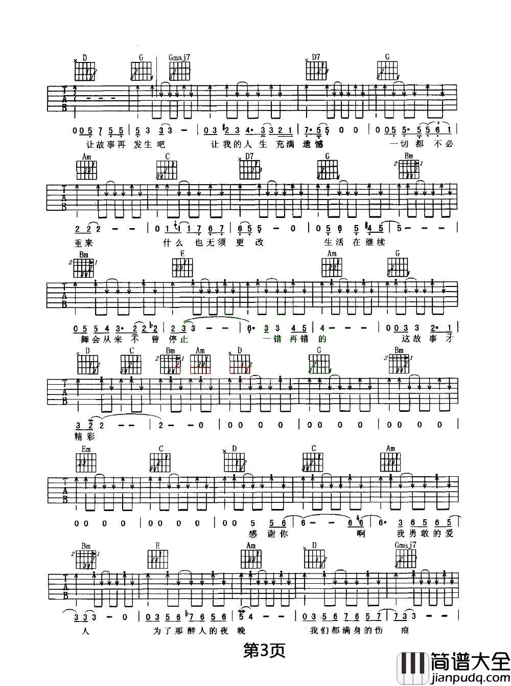 _我爱你再见_吉他谱_朴树_G调弹唱六线谱