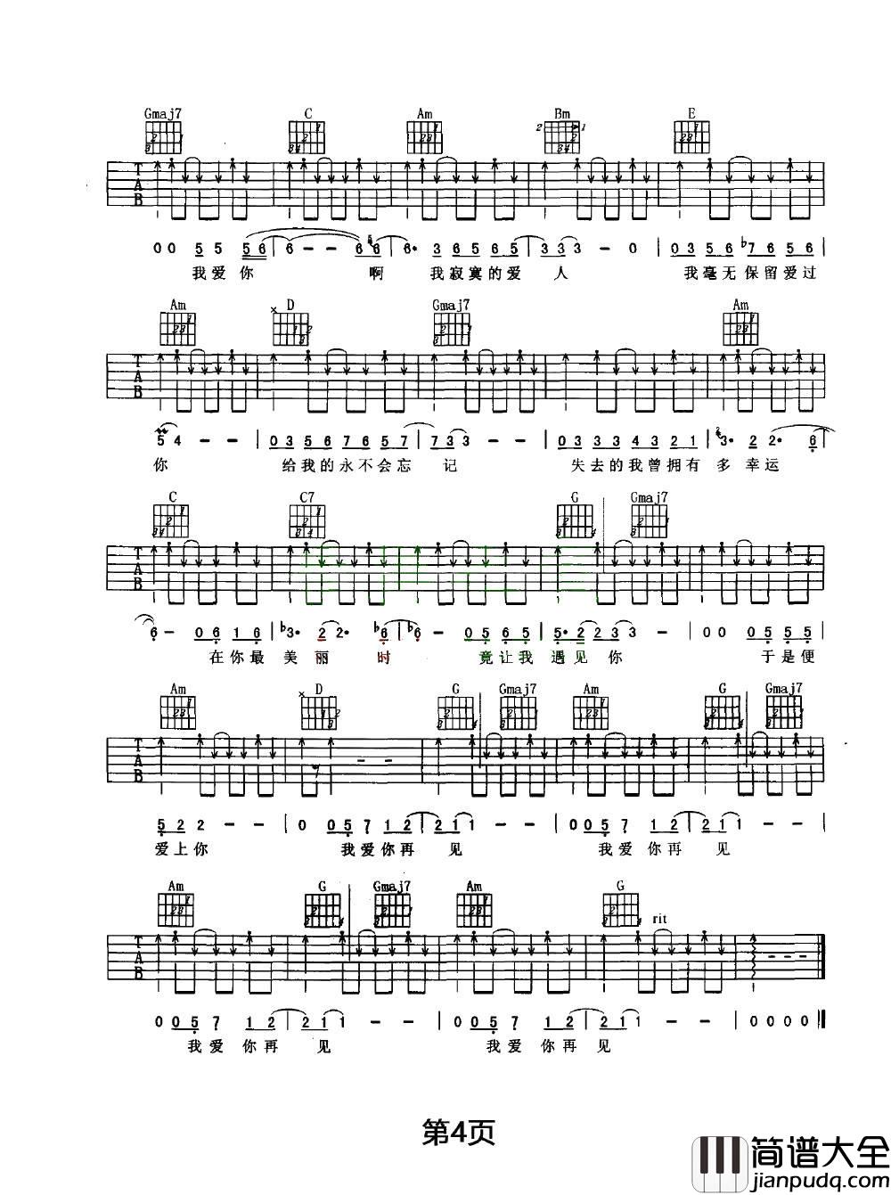 _我爱你再见_吉他谱_朴树_G调弹唱六线谱
