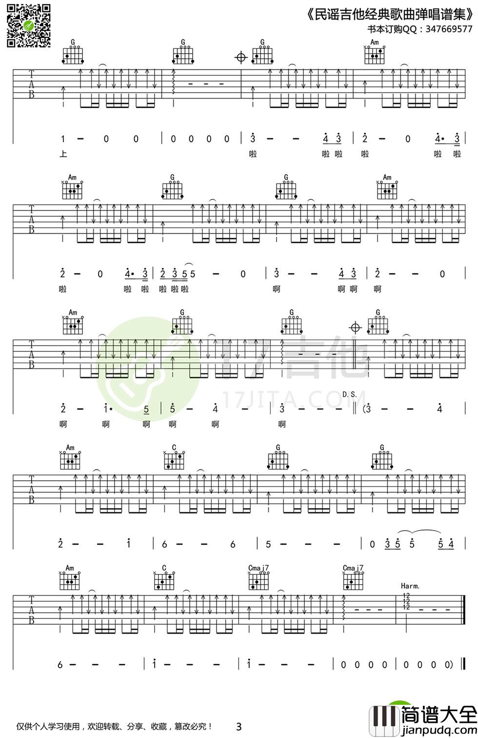 旅行吉他谱_许巍__旅行_G调简单版弹唱六线谱