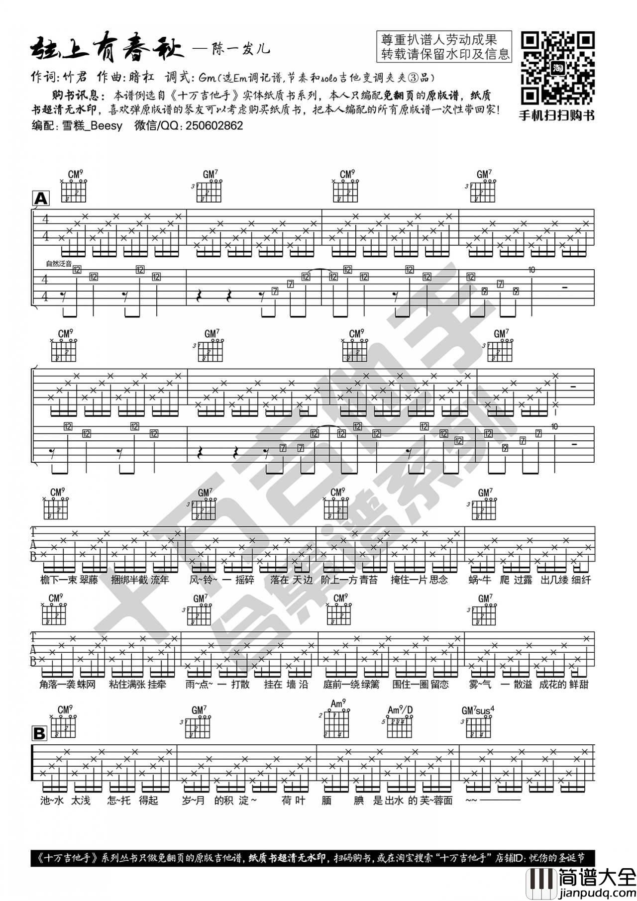 _弦上有春秋_吉他谱_陈一发儿_原版弹唱六线谱
