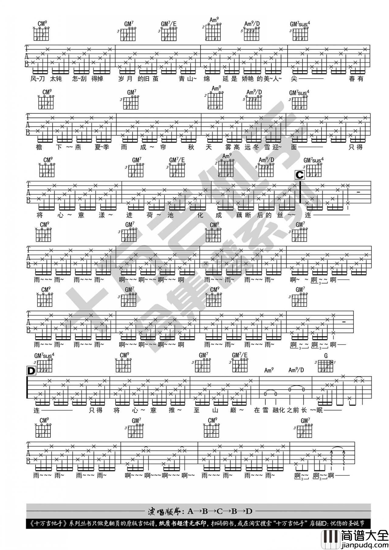 _弦上有春秋_吉他谱_陈一发儿_原版弹唱六线谱
