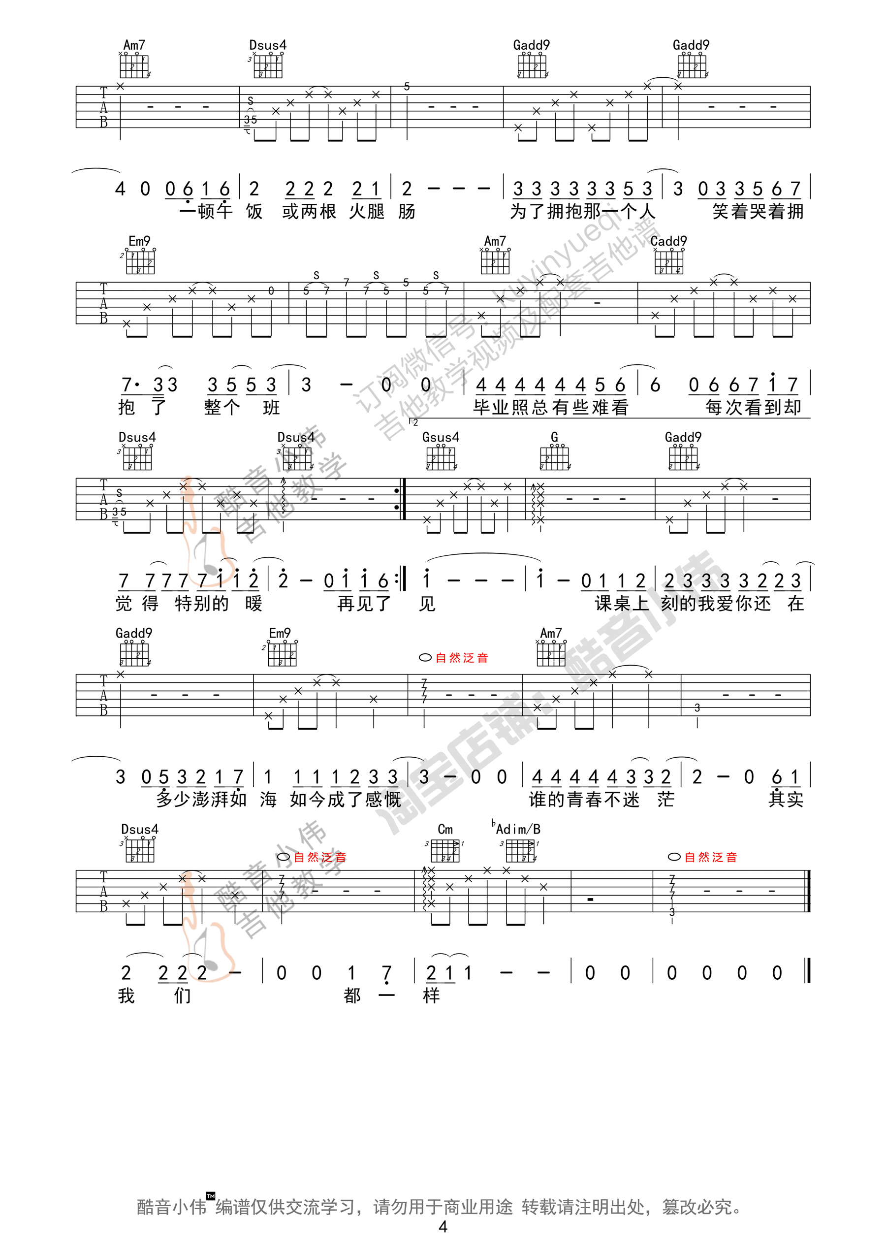 _不说再见_吉他谱_许飞_G调原版弹唱六线谱