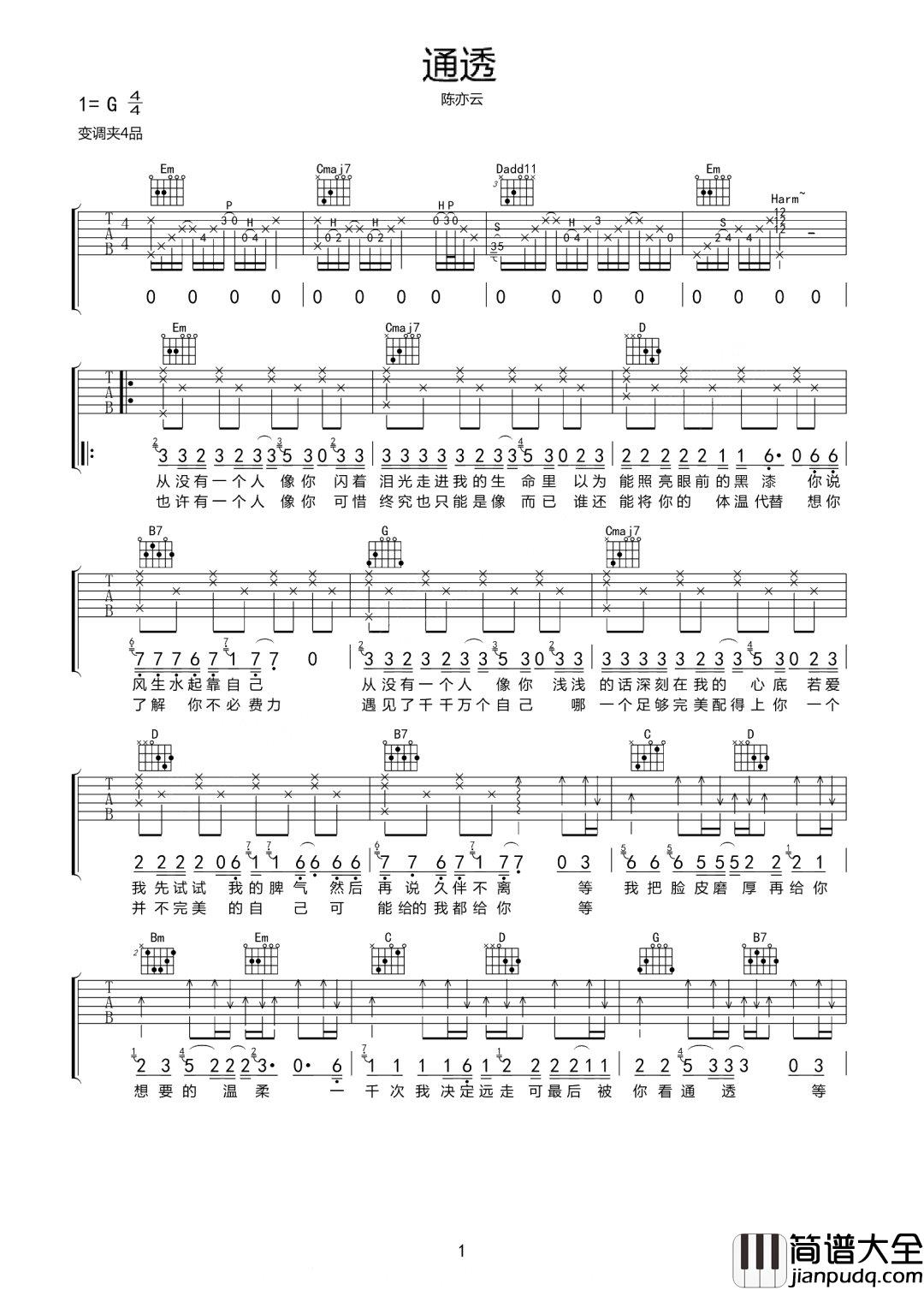 通透吉他谱_陈亦云__通透_G调原版弹唱六线谱