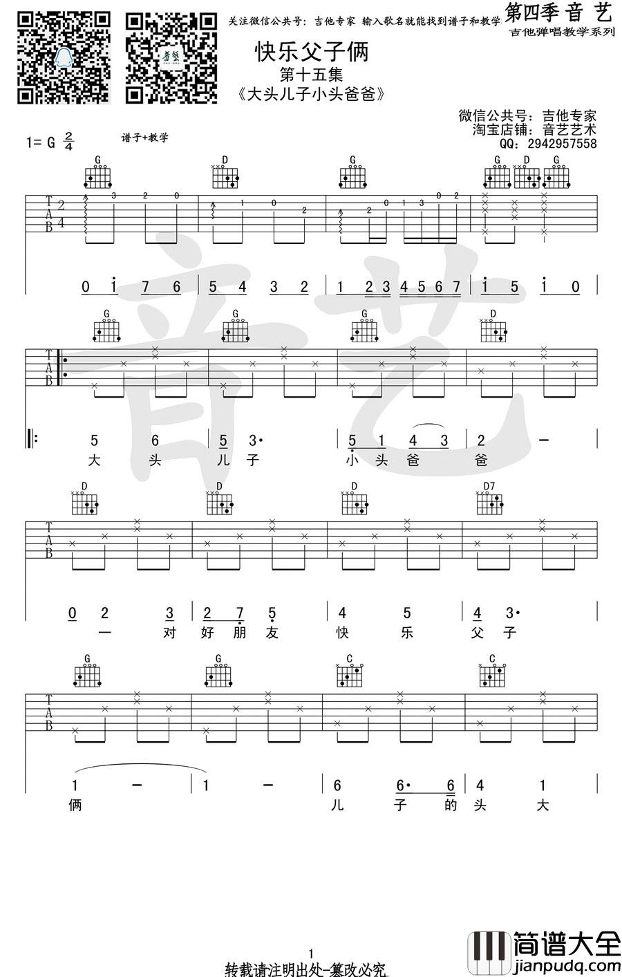 _快乐父子俩_吉他谱_大头儿子小头爸爸主题曲_G调弹唱六线谱