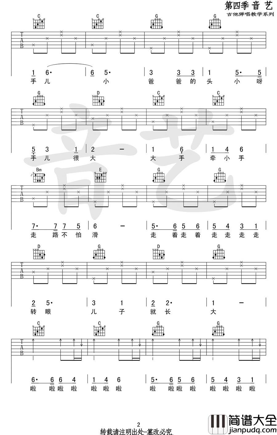 _快乐父子俩_吉他谱_大头儿子小头爸爸主题曲_G调弹唱六线谱