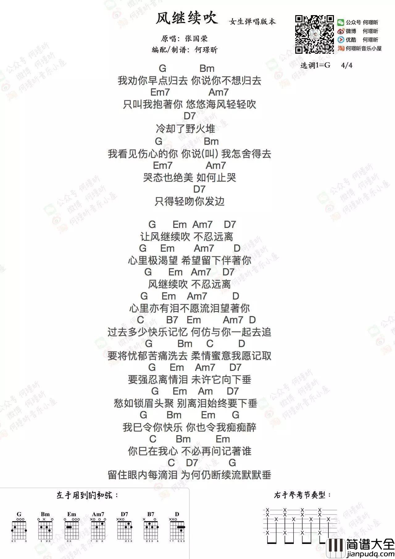 风继续吹吉他谱_张国荣__风继续吹_GC调弹唱谱