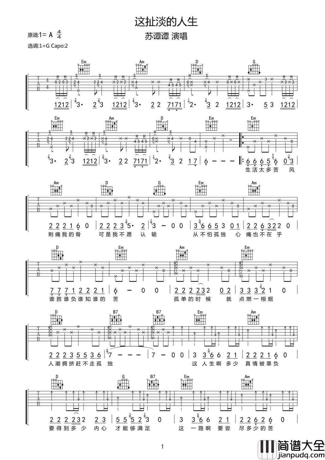 _这扯淡的人生_吉他谱_苏谭谭_G调原版弹唱谱_高清六线谱