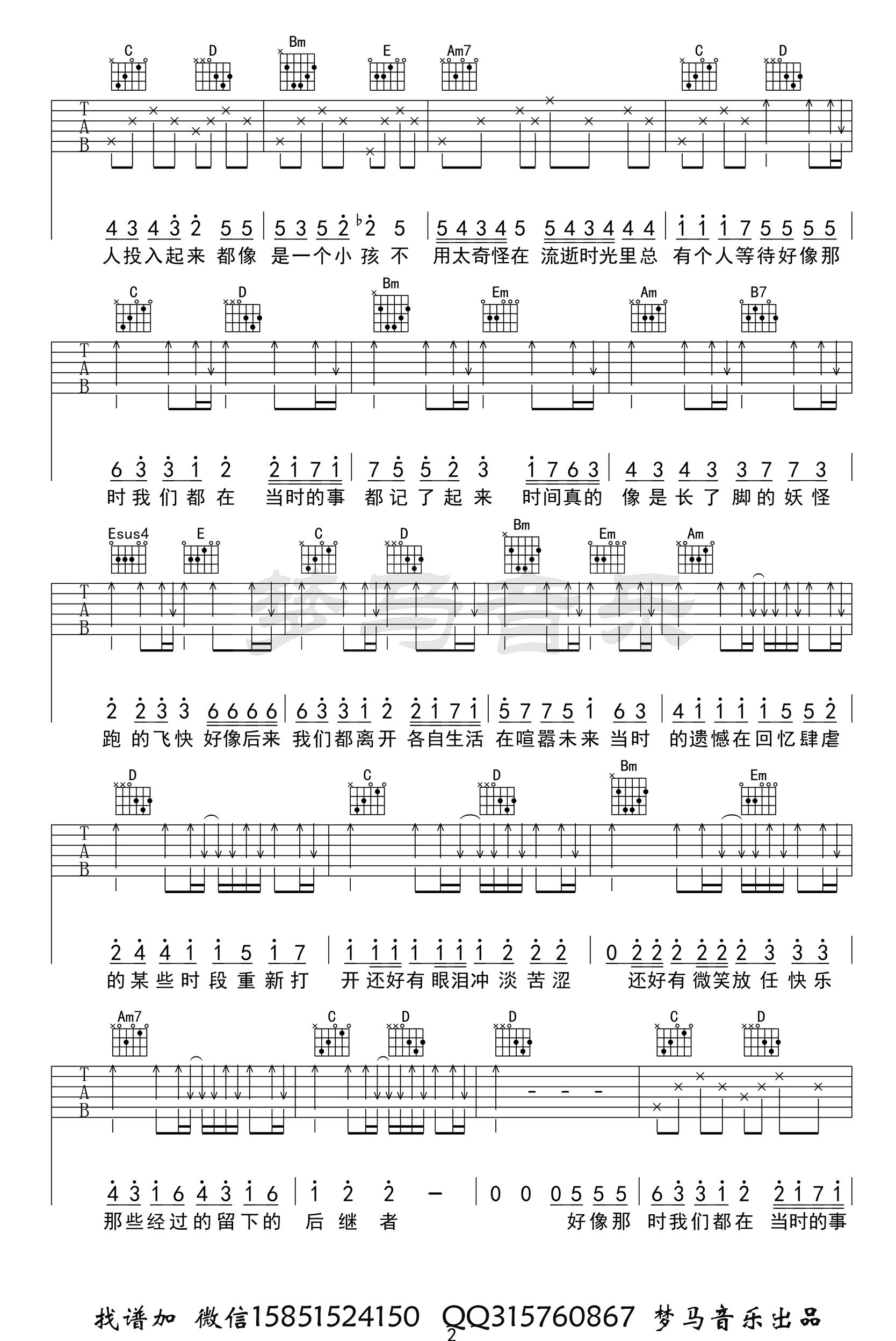 后继者吉他谱_任然__后继者_G调原版弹唱谱_高清六线谱