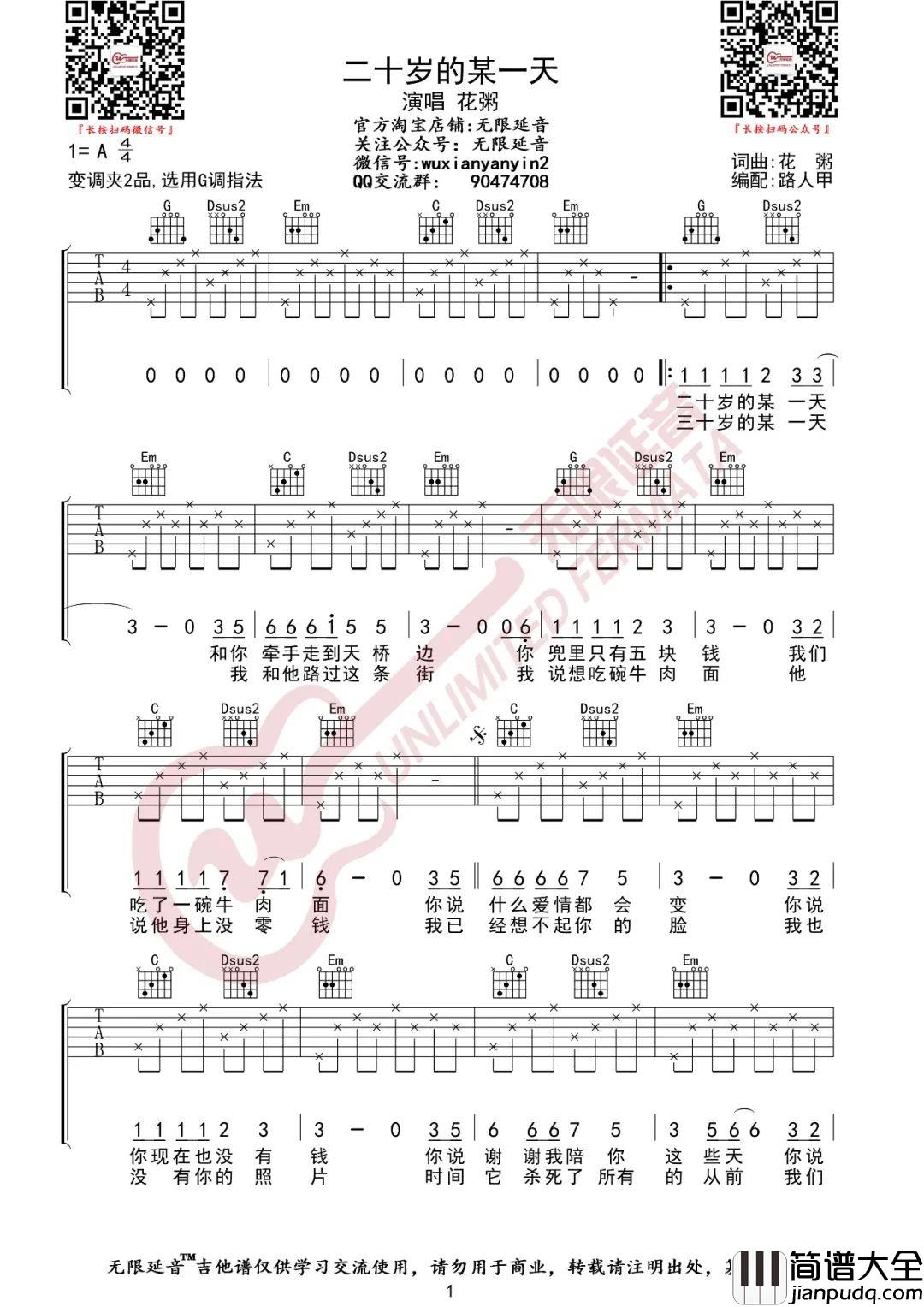 _二十岁的某一天_吉他谱_花粥_G调原版弹唱谱_高清六线谱