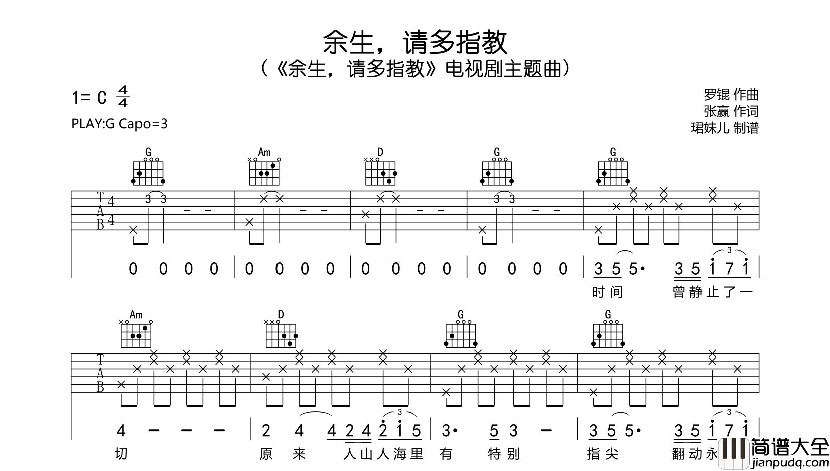 余生，请多指教吉他谱_杨紫/肖战_G调吉他弹唱谱