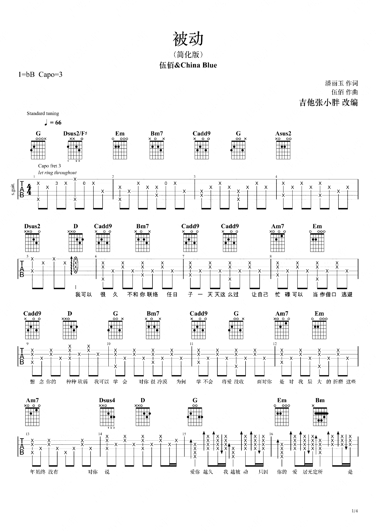 被动吉他谱_伍佰/苏慧伦_G调简单版_弹唱六线谱