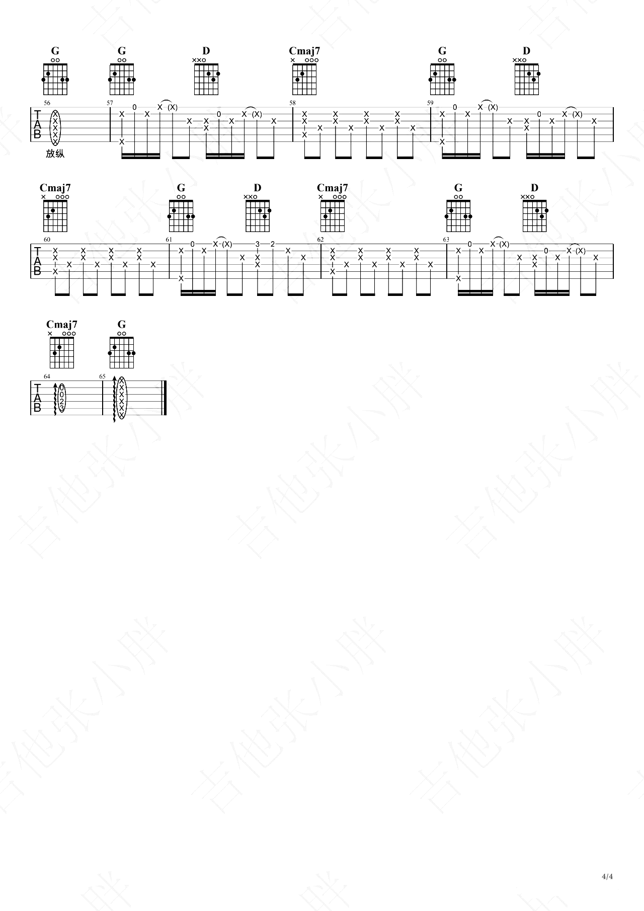 被动吉他谱_伍佰/苏慧伦_G调简单版_弹唱六线谱