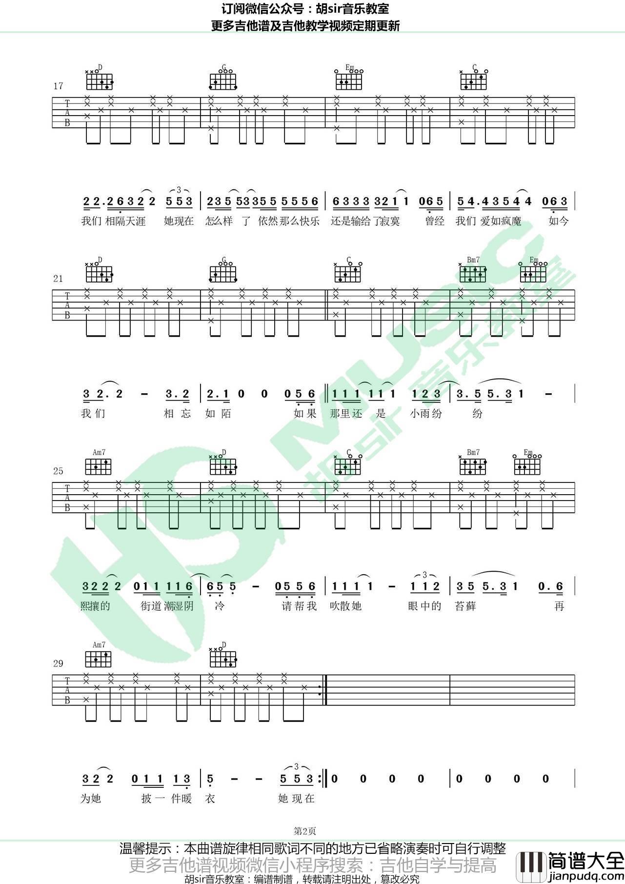 _紫罗兰发带_吉他谱_汪峰_G调弹唱六线谱