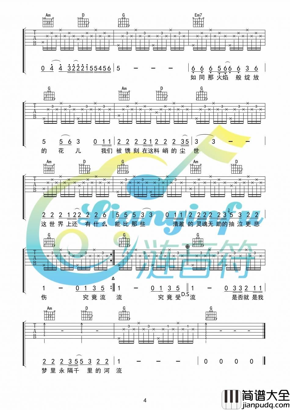 河流吉他谱_汪峰__河流_G调弹唱六线谱