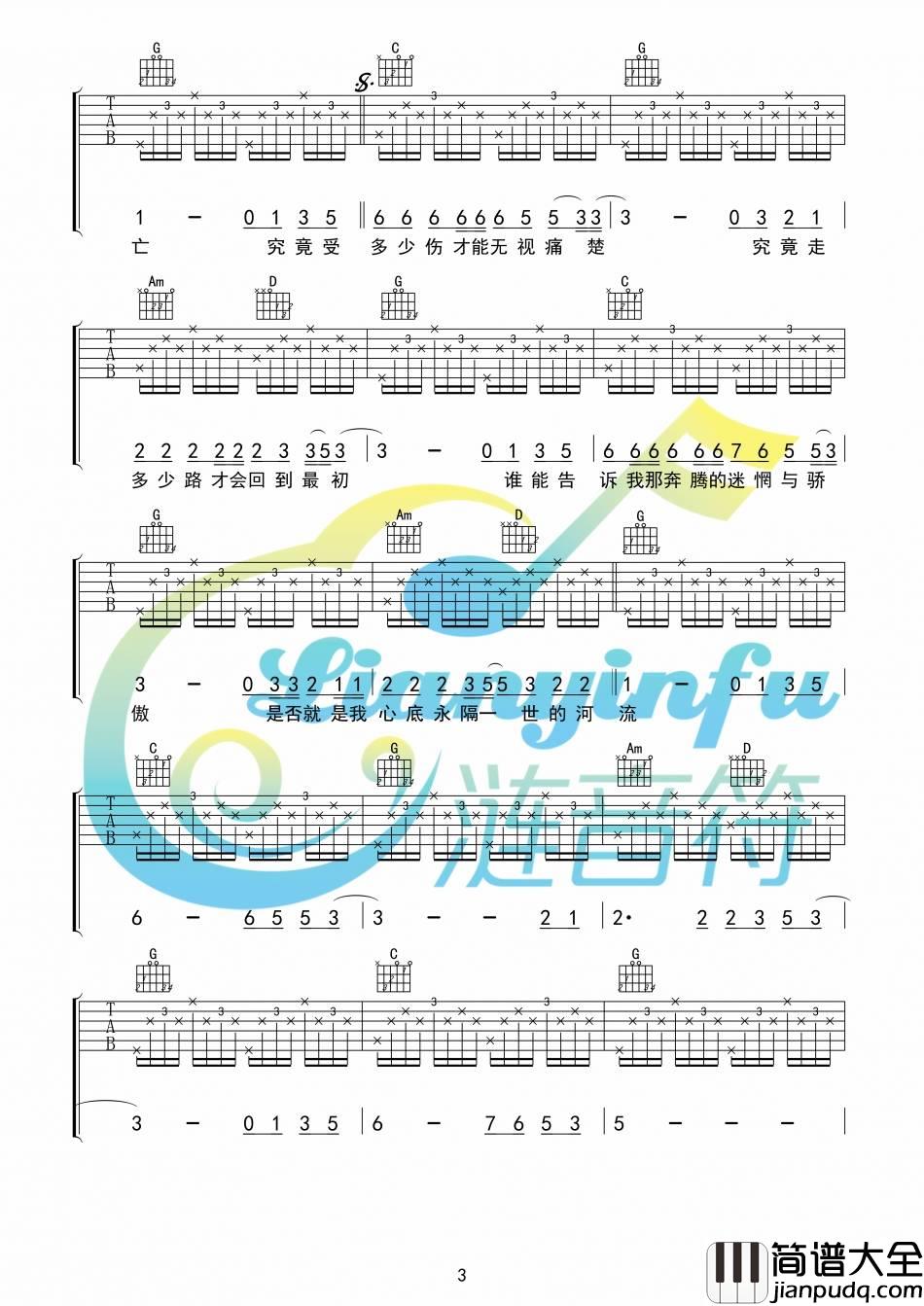 河流吉他谱_汪峰__河流_G调弹唱六线谱