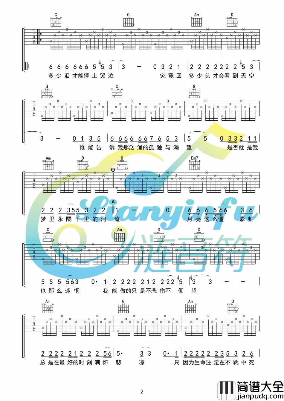 河流吉他谱_汪峰__河流_G调弹唱六线谱