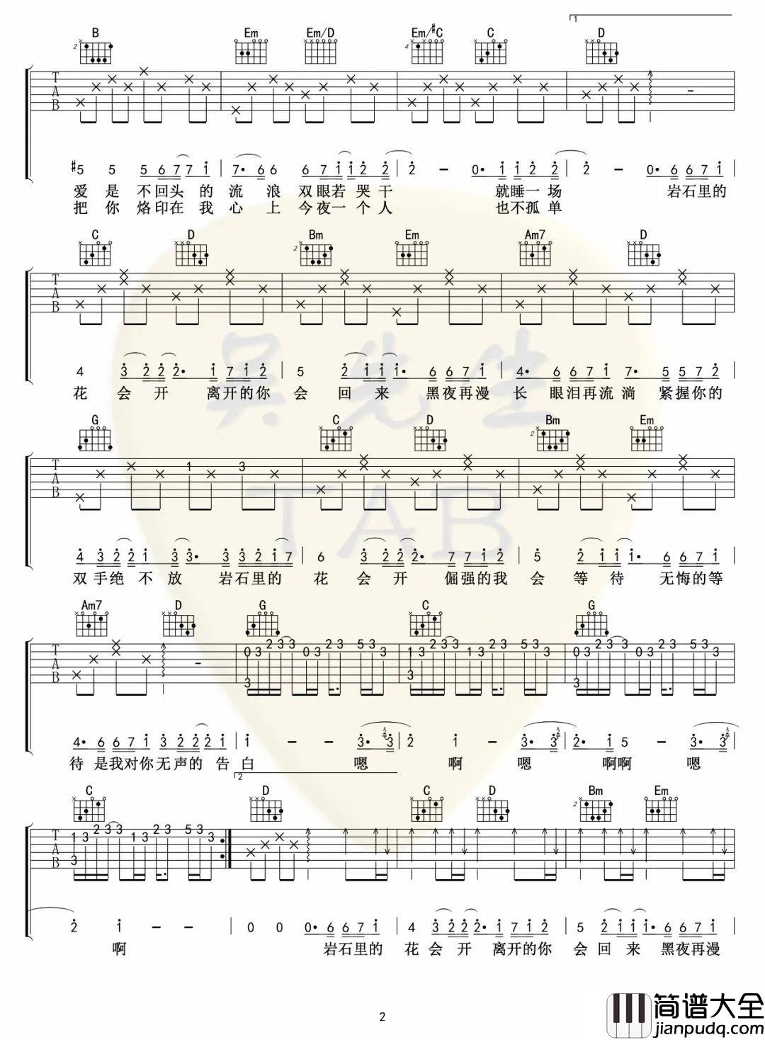 _岩石里的花_吉他谱_邓紫棋_G调原版弹唱谱_高清六线谱