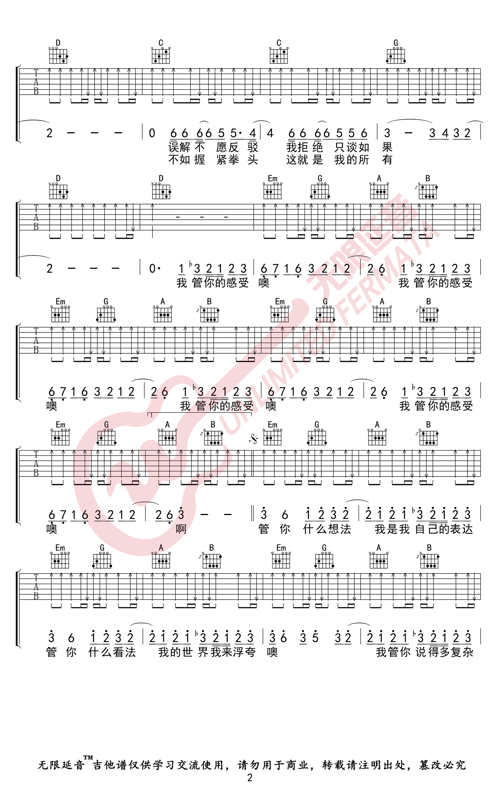 _我管你_吉他谱_华晨宇_G调简单版弹唱六线谱