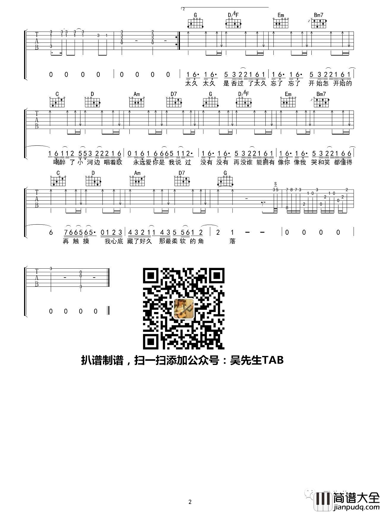 我们俩吉他谱_郭顶__我们俩_G调弹唱六线谱