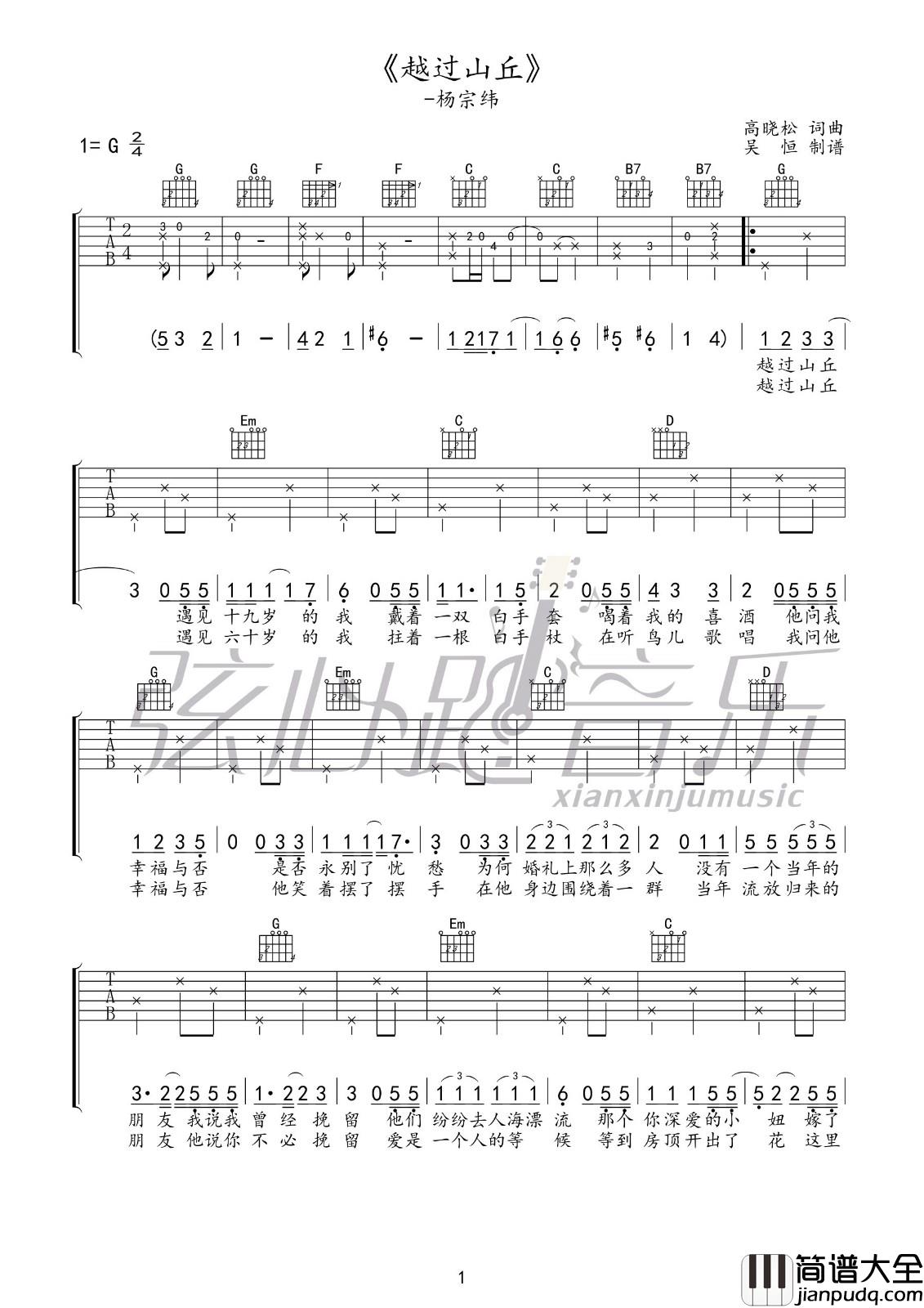 _越过山丘_吉他谱_杨宗纬_G调原版弹唱六线谱