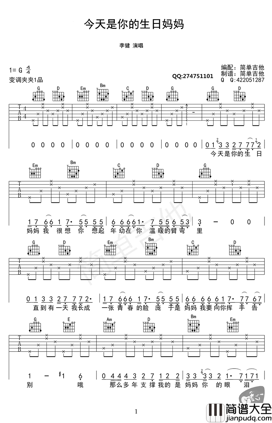 _今天是你的生日妈妈_吉他谱_李健_G调弹唱谱_高清六线谱