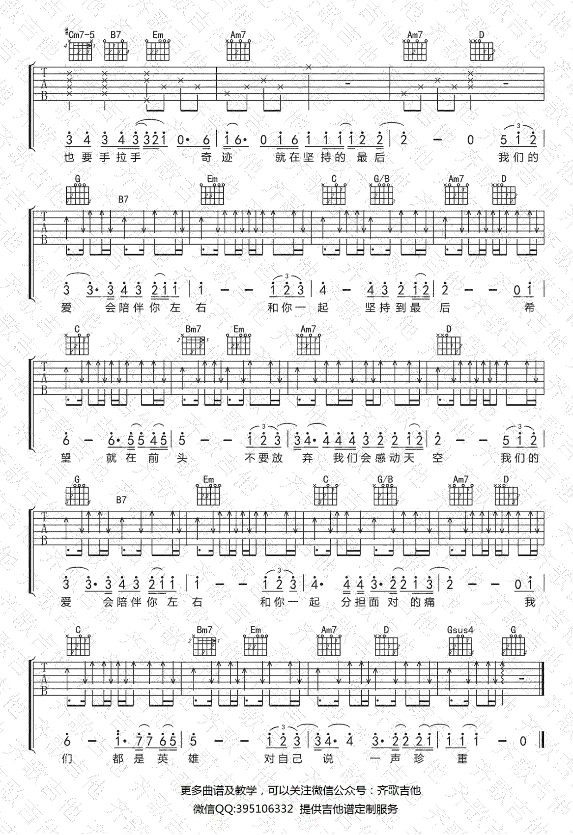 _我们的爱_吉他谱_胡彦斌_G调原版弹唱六线谱